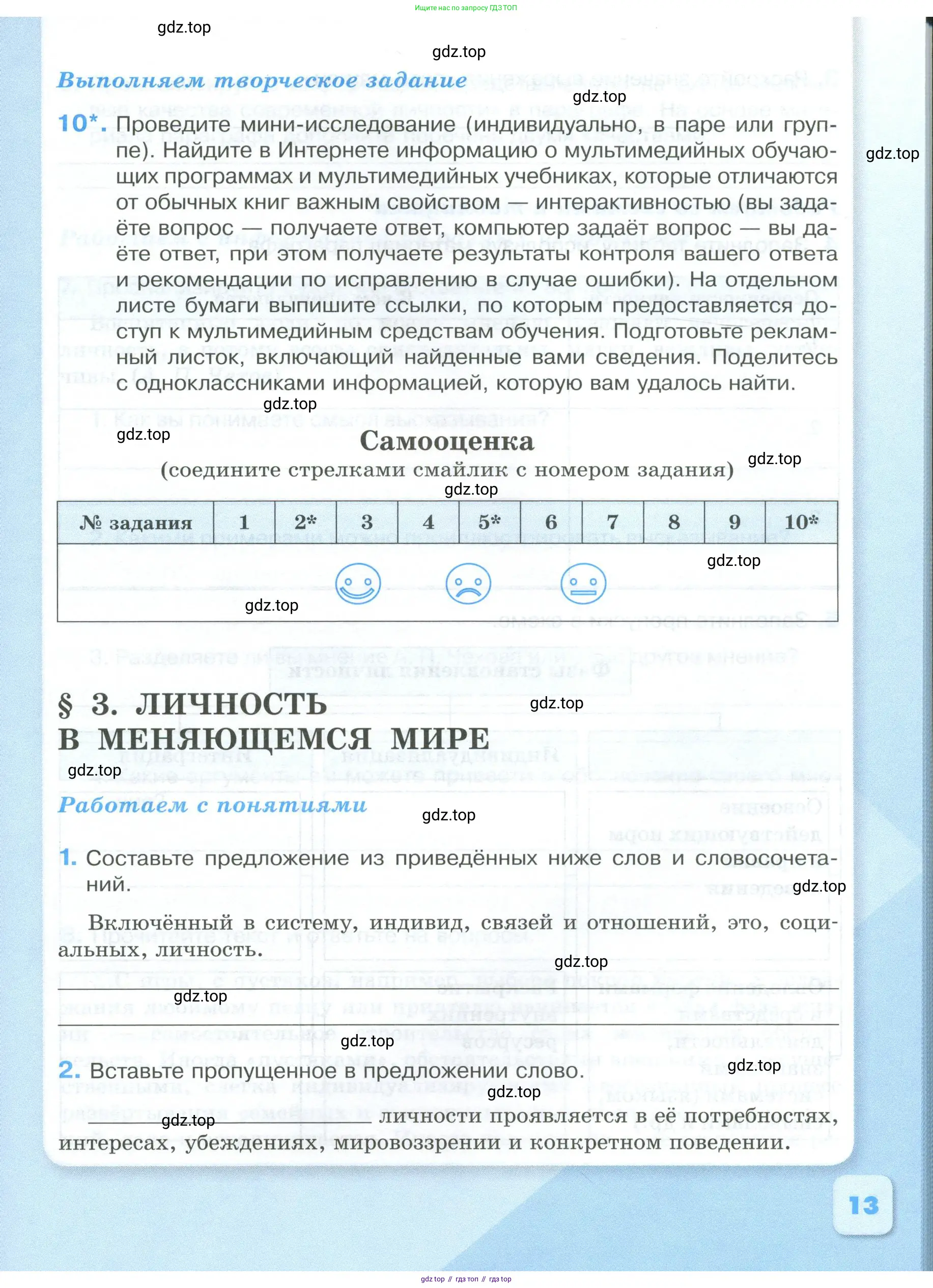 Обществознание, 8 класс рабочая тетрадь, авторы: Городецкая Наталия Ивановна, Рутковская Елена Лазаревна, издательство Просвещение, Москва, 2023, зелёного цвета, страница 13