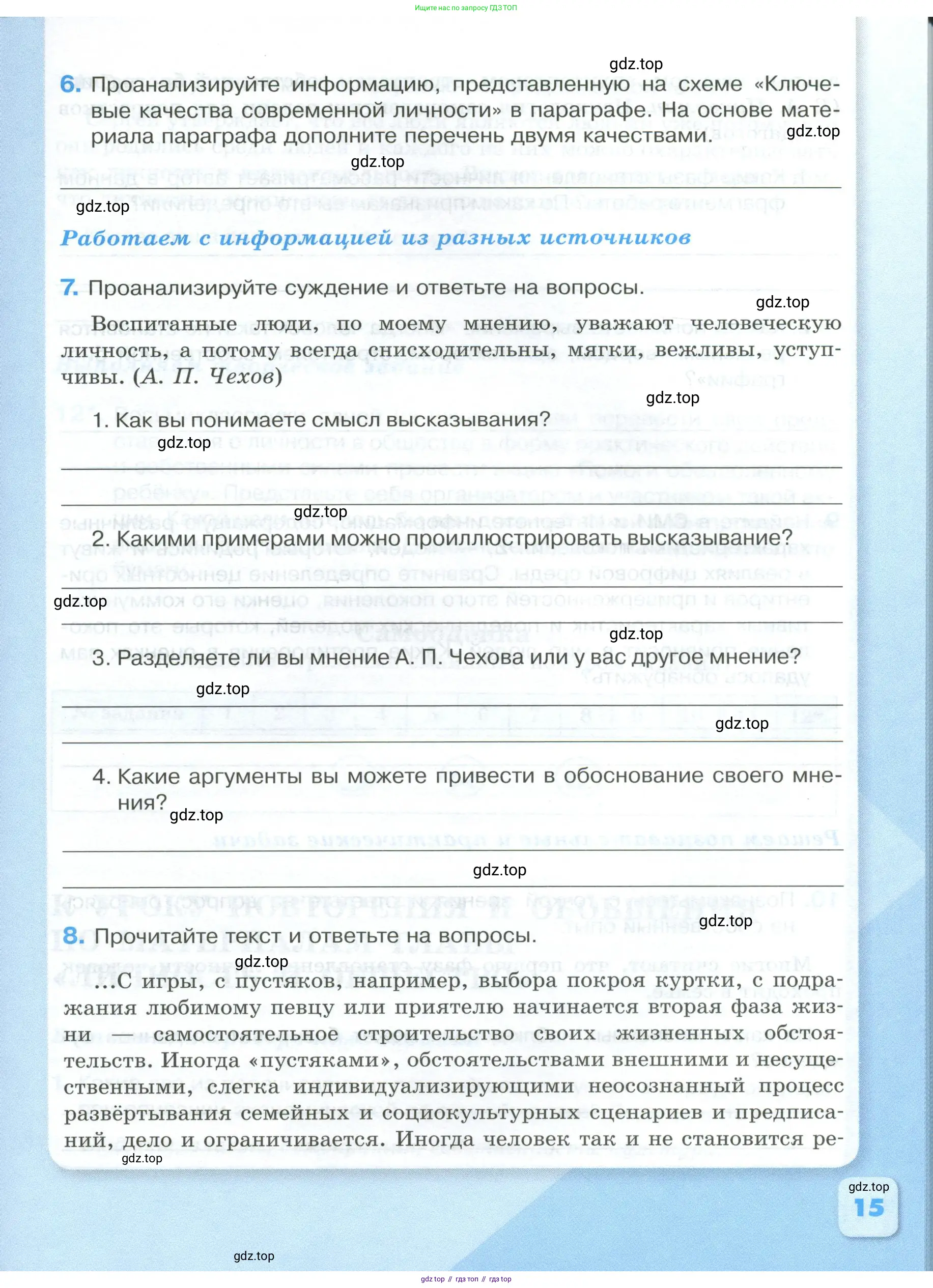 Обществознание, 8 класс рабочая тетрадь, авторы: Городецкая Наталия Ивановна, Рутковская Елена Лазаревна, издательство Просвещение, Москва, 2023, зелёного цвета, страница 15