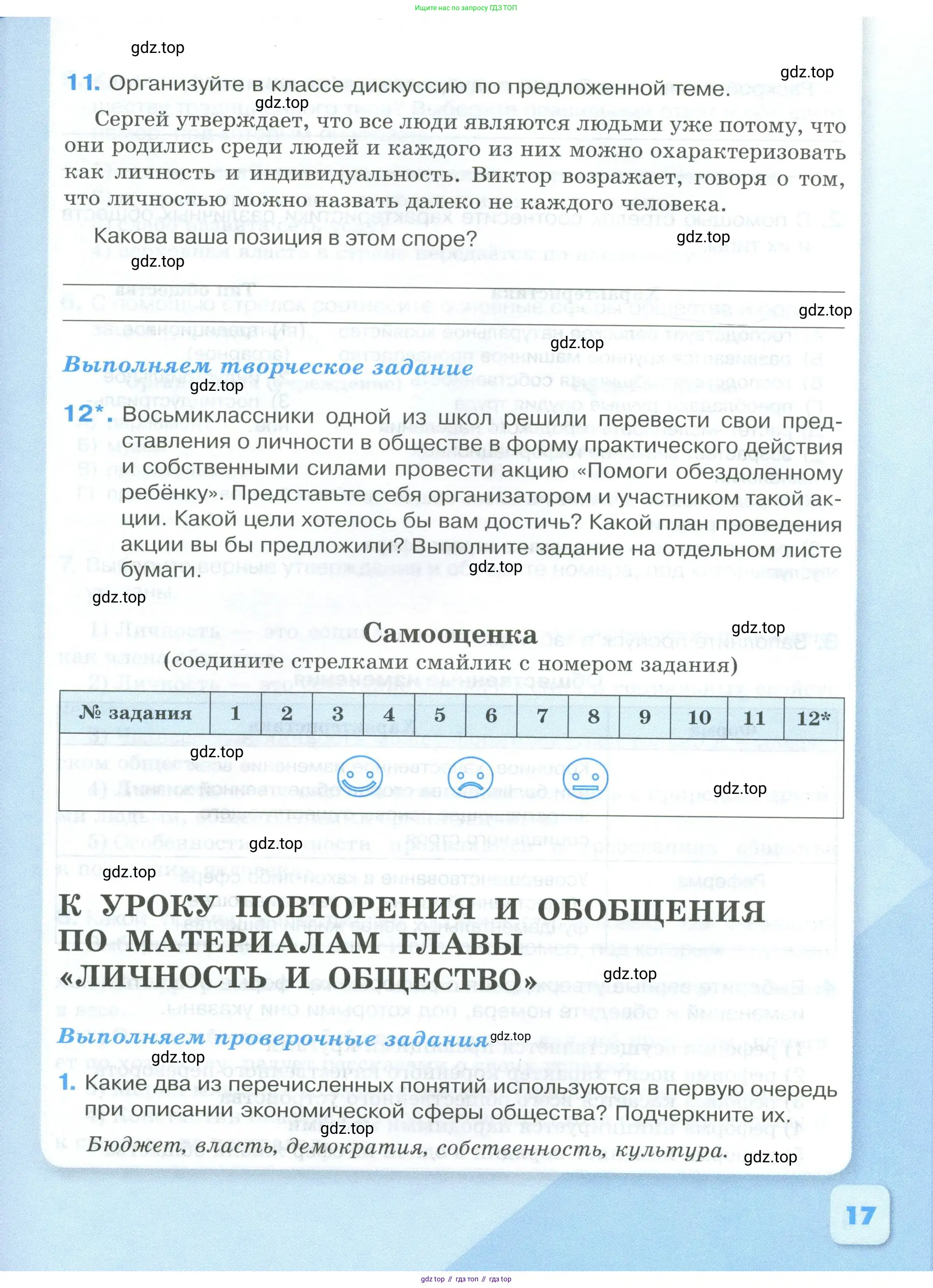Обществознание, 8 класс рабочая тетрадь, авторы: Городецкая Наталия Ивановна, Рутковская Елена Лазаревна, издательство Просвещение, Москва, 2023, зелёного цвета, страница 17