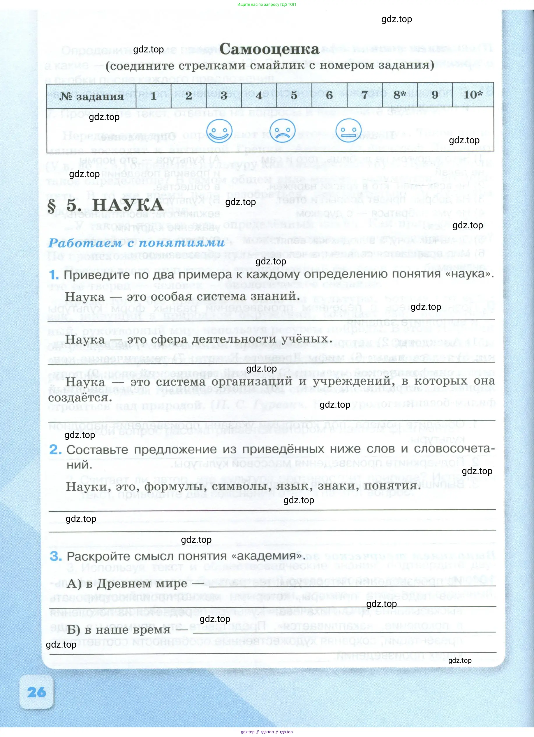 Обществознание, 8 класс рабочая тетрадь, авторы: Городецкая Наталия Ивановна, Рутковская Елена Лазаревна, издательство Просвещение, Москва, 2023, зелёного цвета, страница 26