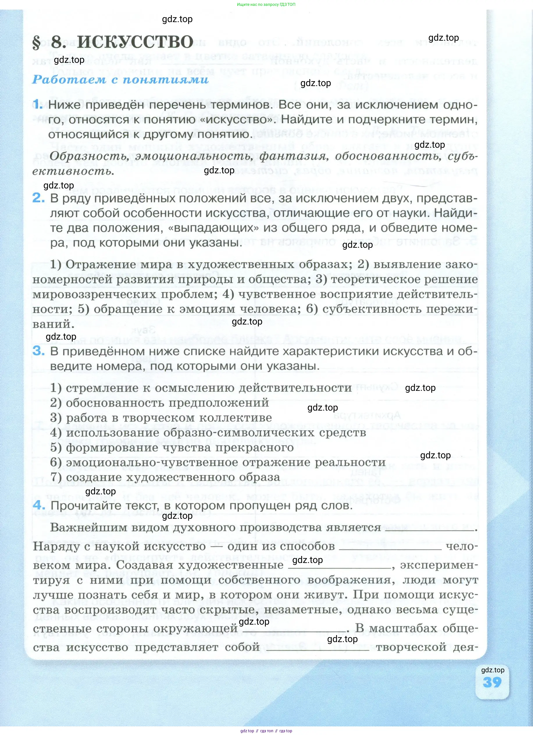 Обществознание, 8 класс рабочая тетрадь, авторы: Городецкая Наталия Ивановна, Рутковская Елена Лазаревна, издательство Просвещение, Москва, 2023, зелёного цвета, страница 39