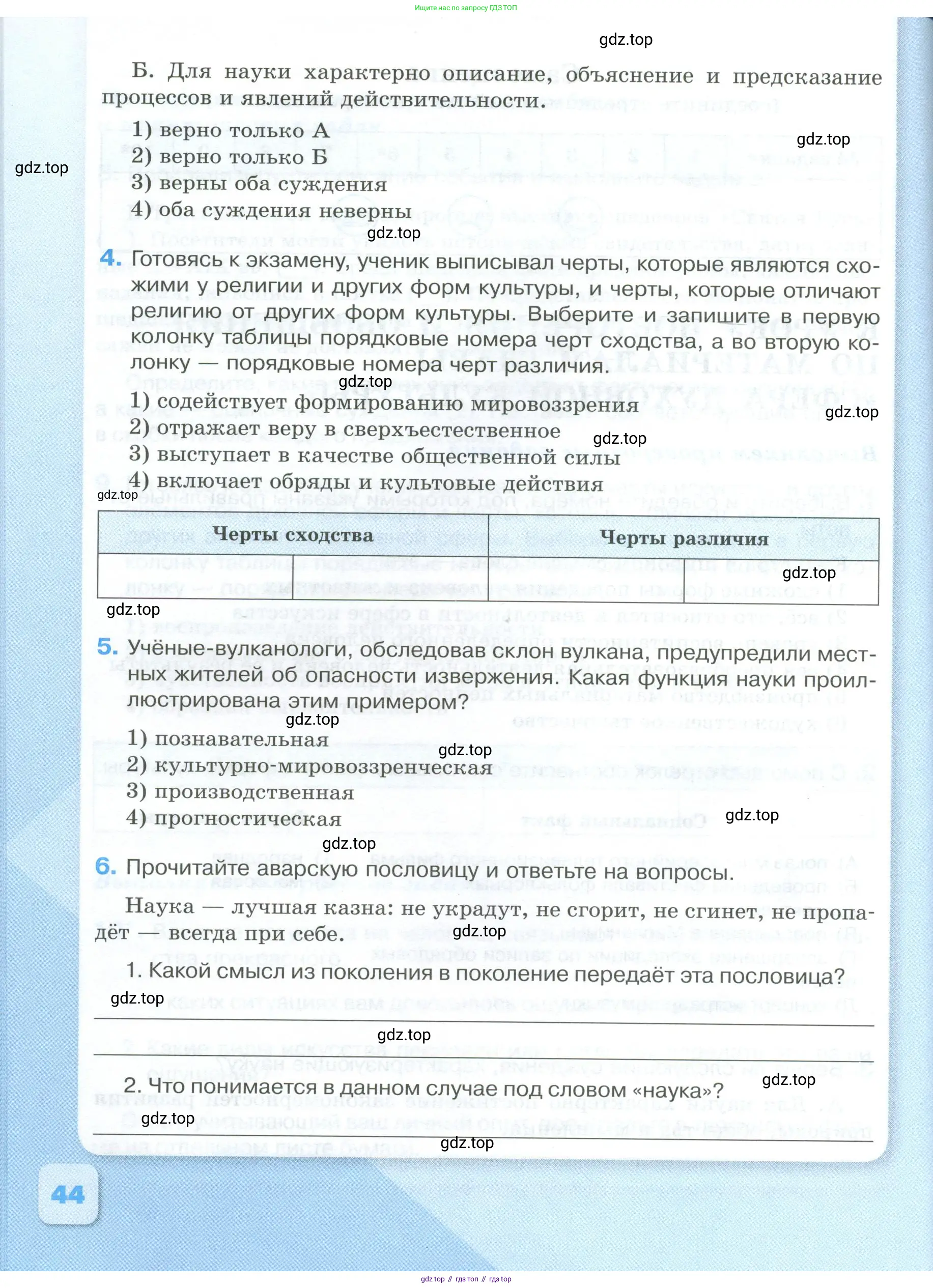 Обществознание, 8 класс рабочая тетрадь, авторы: Городецкая Наталия Ивановна, Рутковская Елена Лазаревна, издательство Просвещение, Москва, 2023, зелёного цвета, страница 44