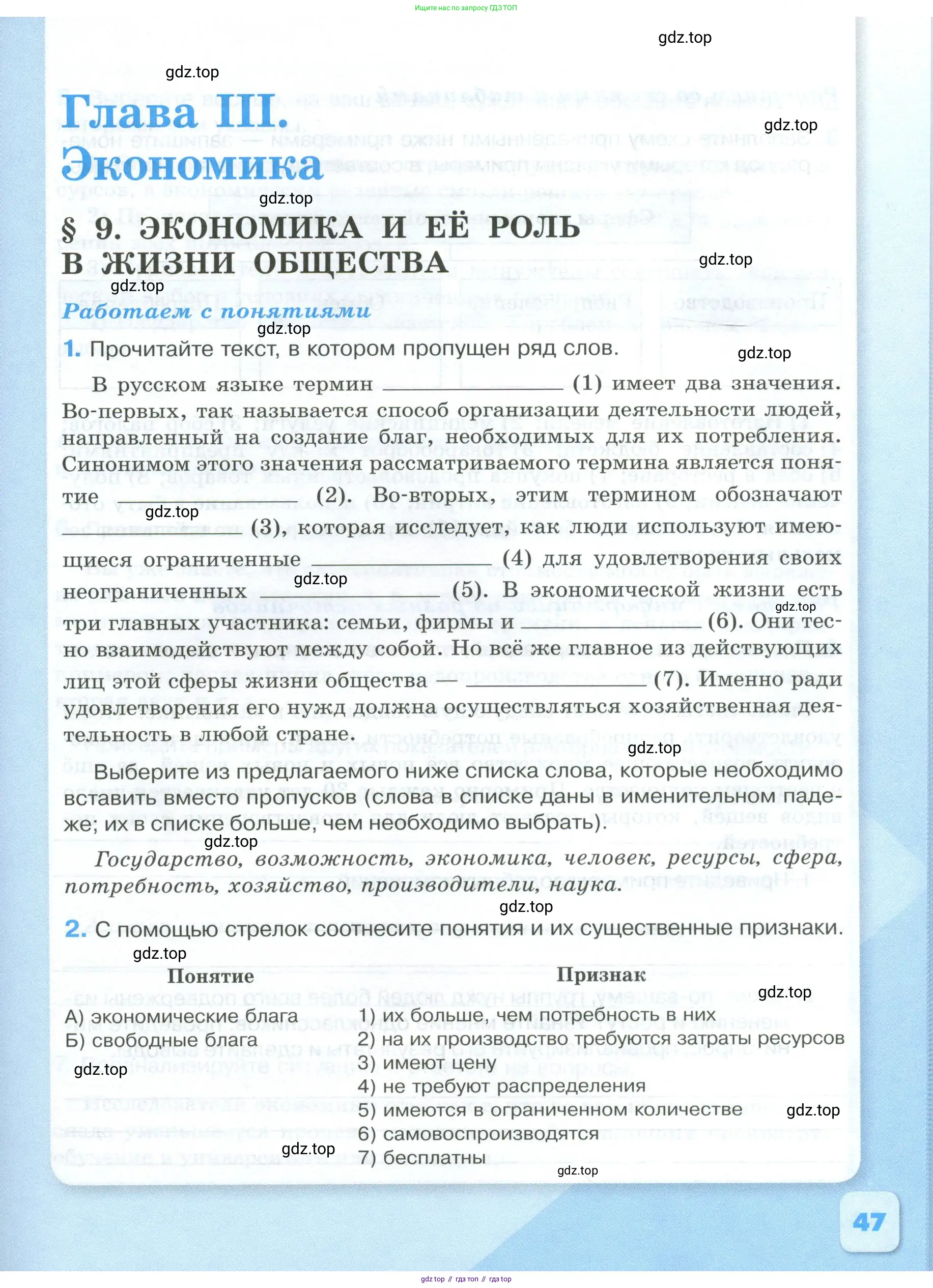 Обществознание, 8 класс рабочая тетрадь, авторы: Городецкая Наталия Ивановна, Рутковская Елена Лазаревна, издательство Просвещение, Москва, 2023, зелёного цвета, страница 47