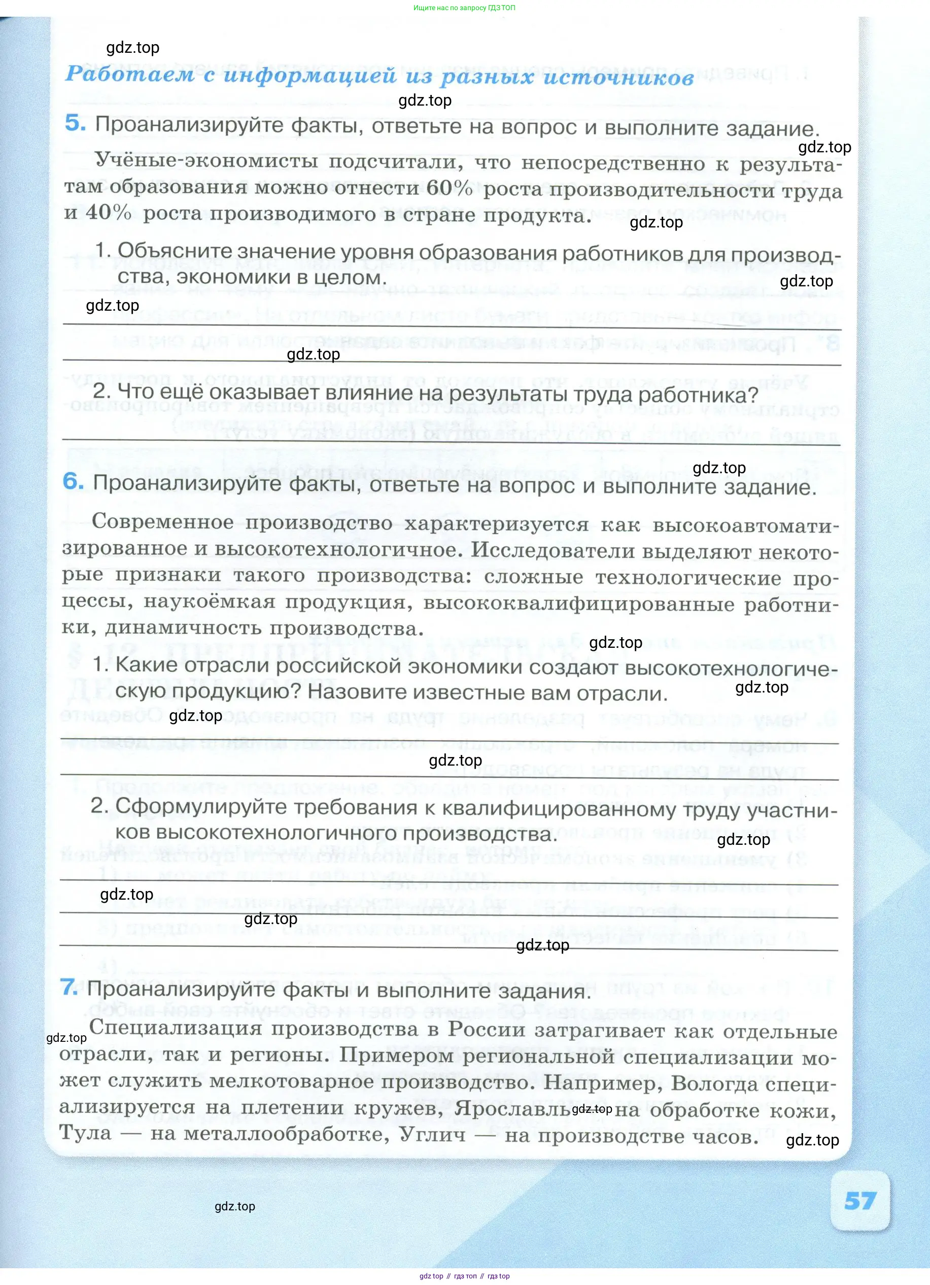 Обществознание, 8 класс рабочая тетрадь, авторы: Городецкая Наталия Ивановна, Рутковская Елена Лазаревна, издательство Просвещение, Москва, 2023, зелёного цвета, страница 57