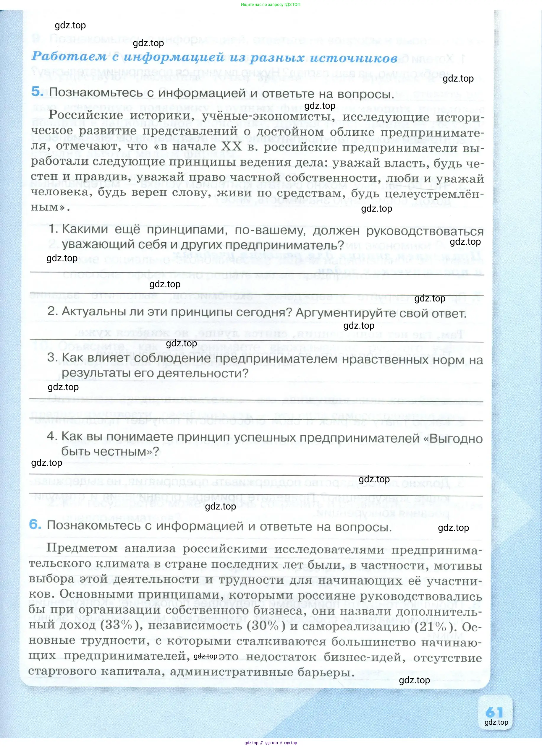 Обществознание, 8 класс рабочая тетрадь, авторы: Городецкая Наталия Ивановна, Рутковская Елена Лазаревна, издательство Просвещение, Москва, 2023, зелёного цвета, страница 61