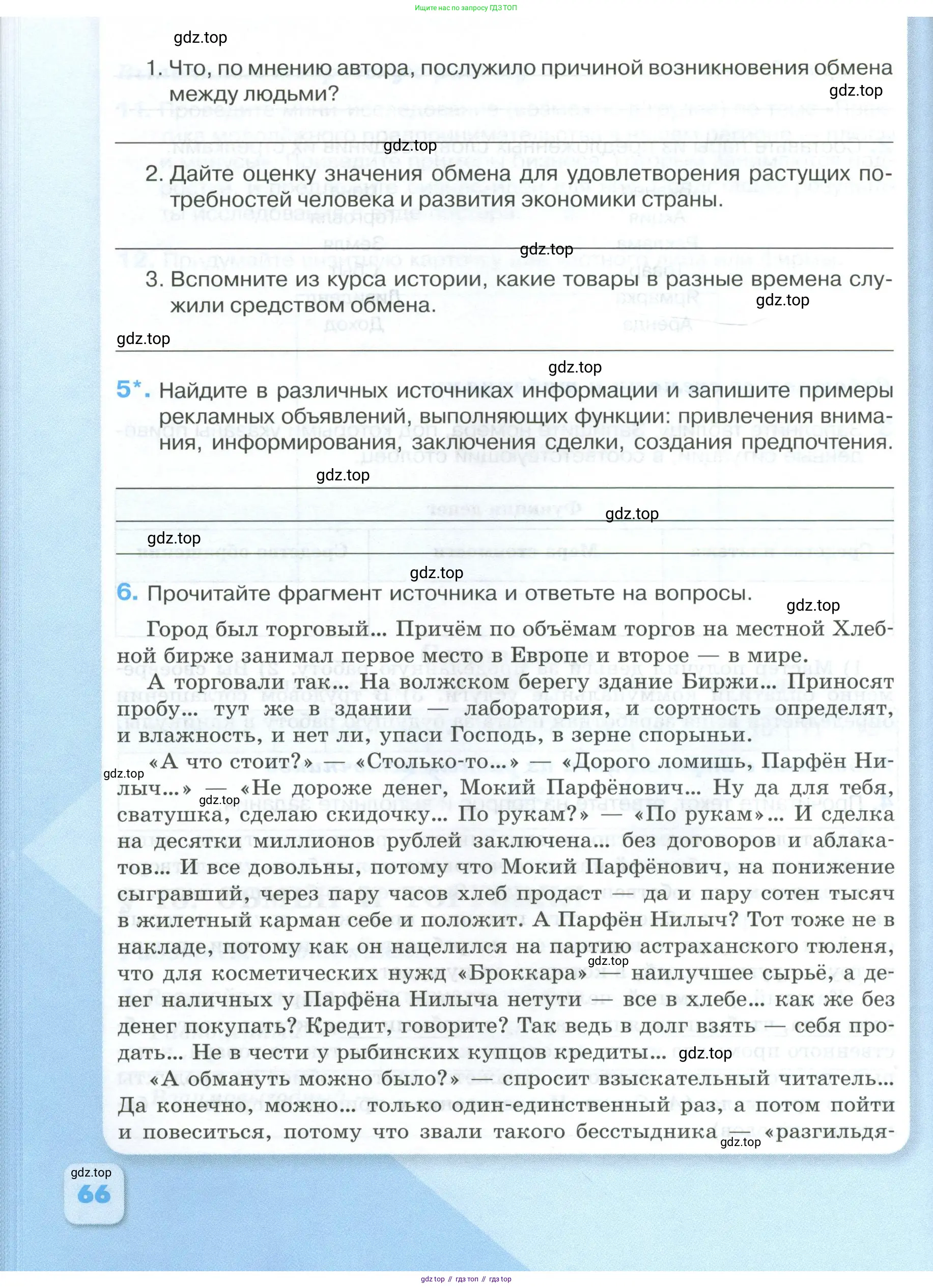 Обществознание, 8 класс рабочая тетрадь, авторы: Городецкая Наталия Ивановна, Рутковская Елена Лазаревна, издательство Просвещение, Москва, 2023, зелёного цвета, страница 66