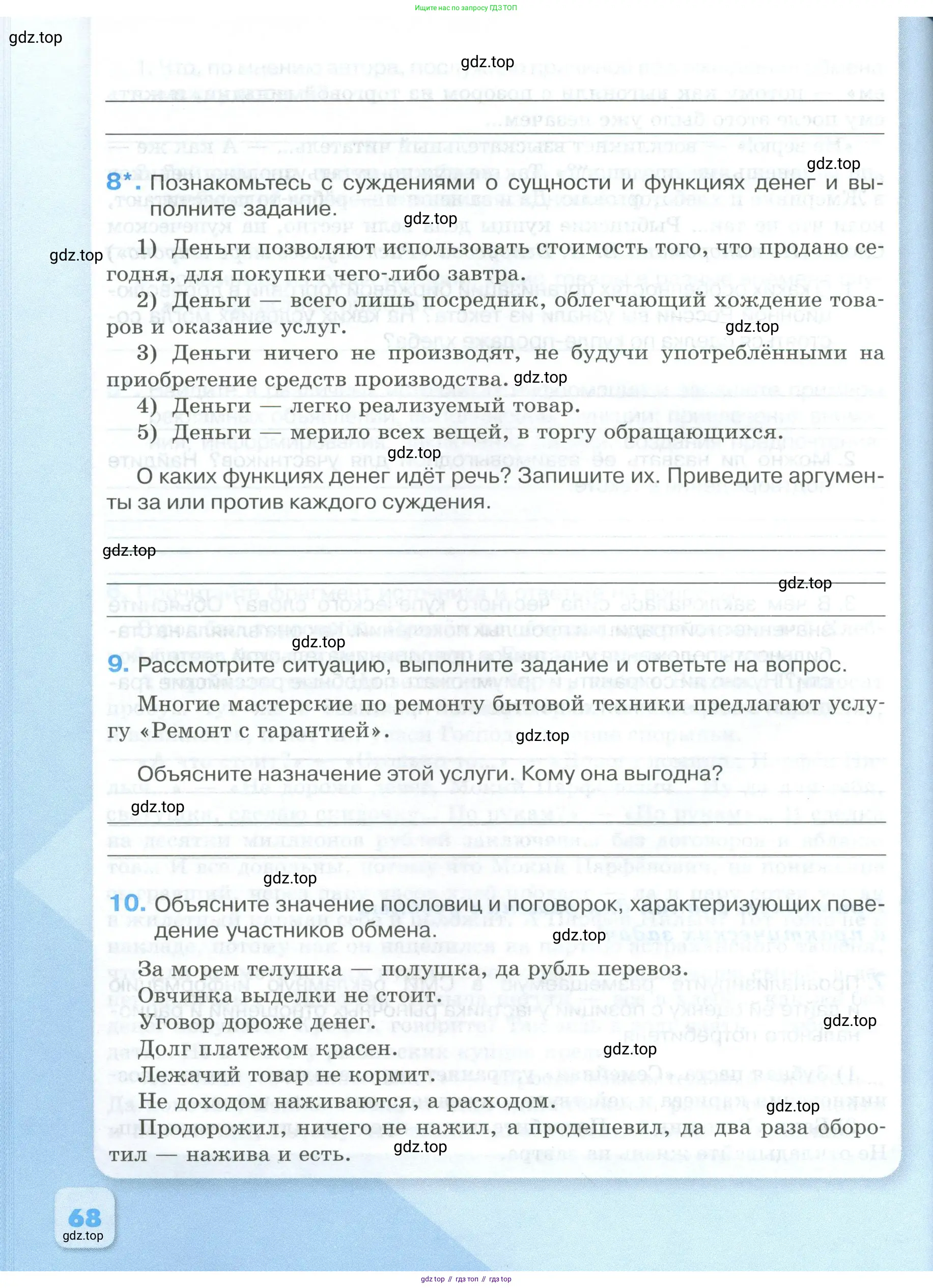 Обществознание, 8 класс рабочая тетрадь, авторы: Городецкая Наталия Ивановна, Рутковская Елена Лазаревна, издательство Просвещение, Москва, 2023, зелёного цвета, страница 68