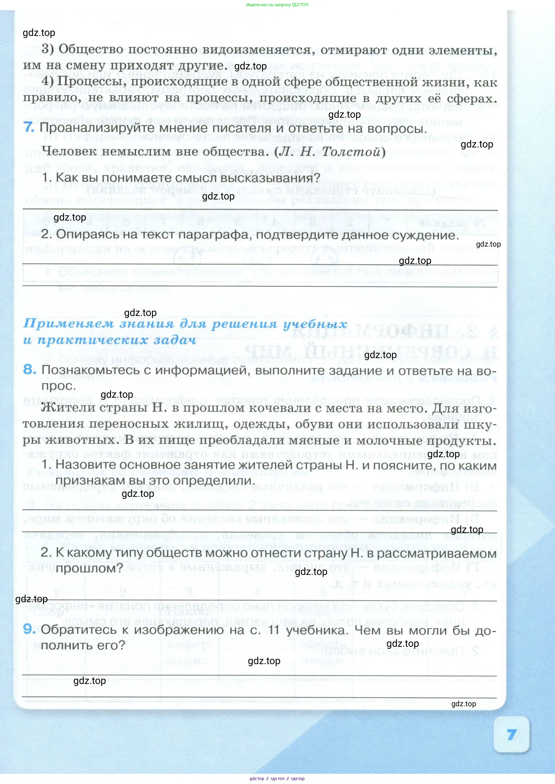Обществознание, 8 класс рабочая тетрадь, авторы: Городецкая Наталия Ивановна, Рутковская Елена Лазаревна, издательство Просвещение, Москва, 2023, зелёного цвета, страница 7