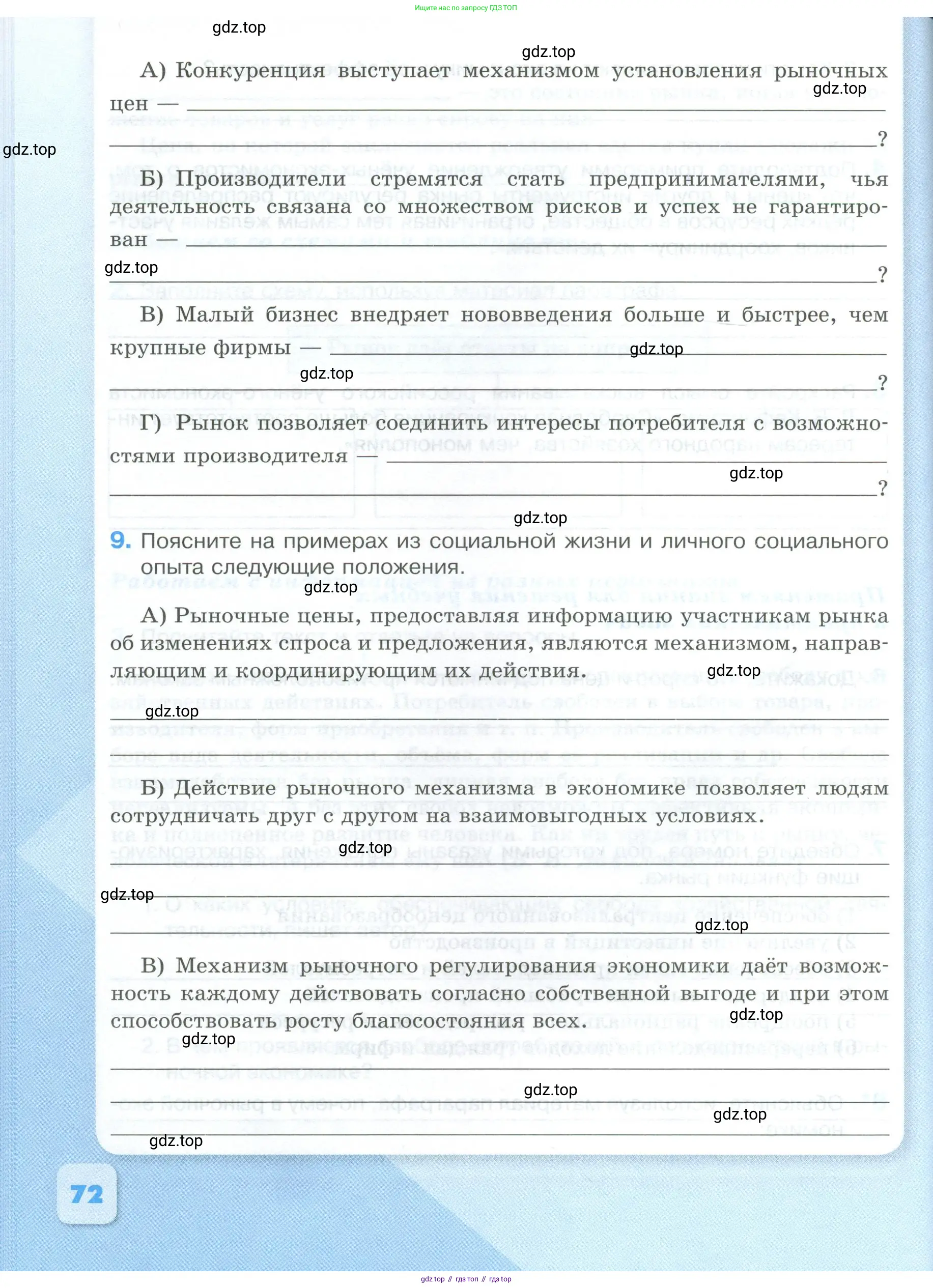 Обществознание, 8 класс рабочая тетрадь, авторы: Городецкая Наталия Ивановна, Рутковская Елена Лазаревна, издательство Просвещение, Москва, 2023, зелёного цвета, страница 72