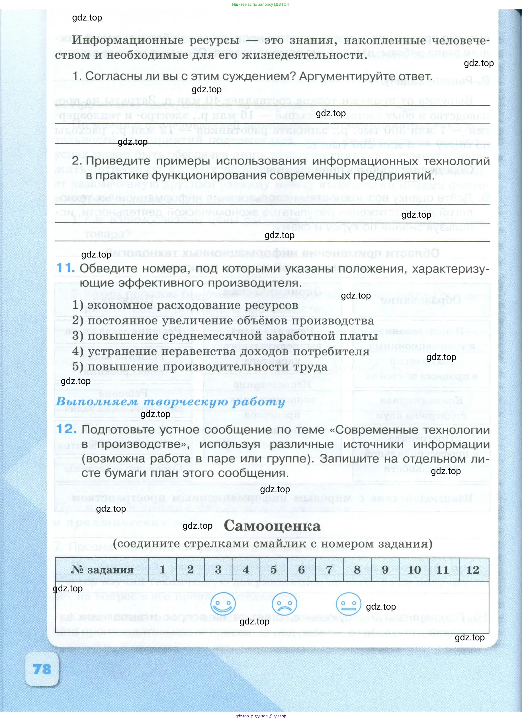 Обществознание, 8 класс рабочая тетрадь, авторы: Городецкая Наталия Ивановна, Рутковская Елена Лазаревна, издательство Просвещение, Москва, 2023, зелёного цвета, страница 78