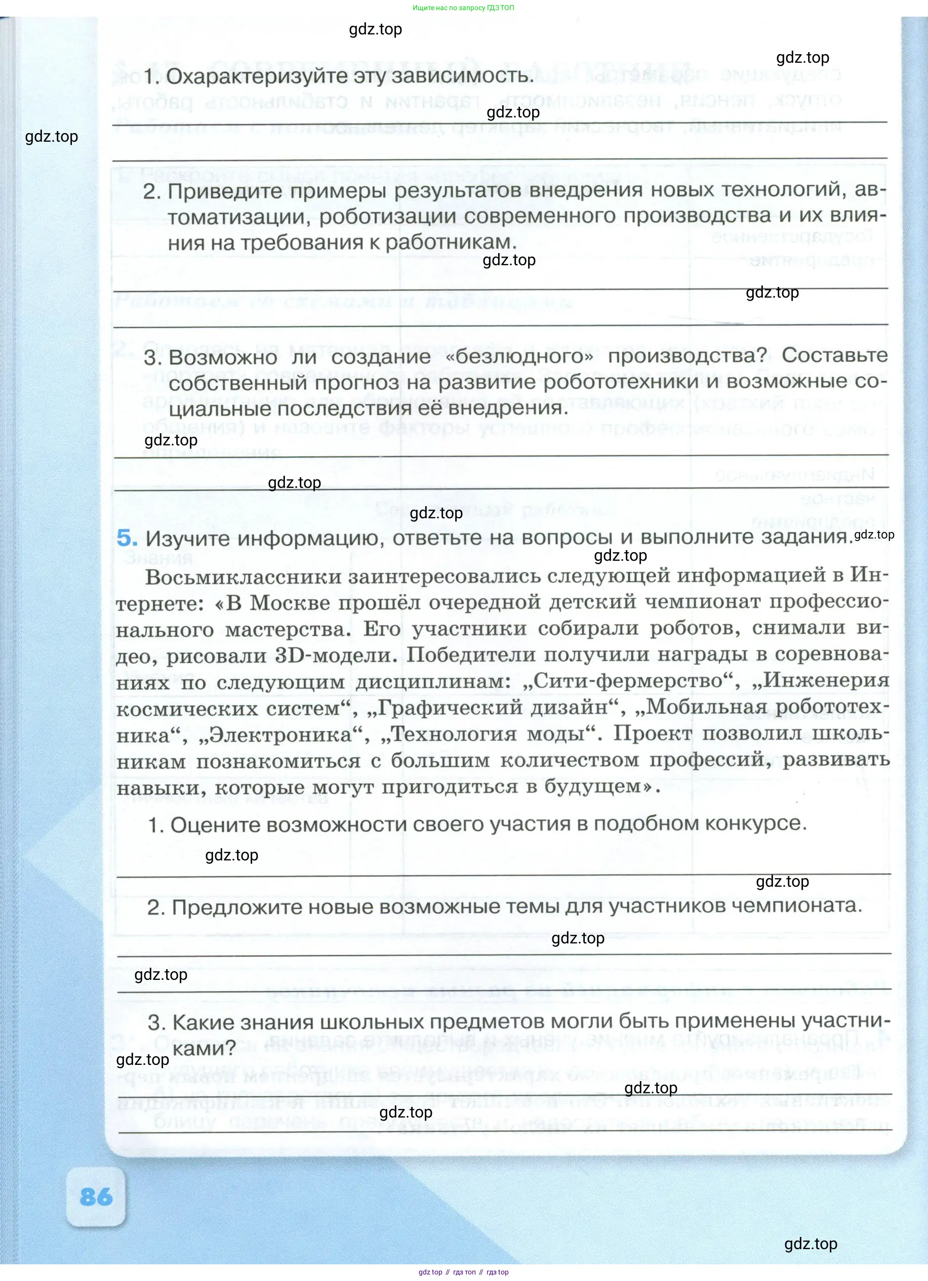 Обществознание, 8 класс рабочая тетрадь, авторы: Городецкая Наталия Ивановна, Рутковская Елена Лазаревна, издательство Просвещение, Москва, 2023, зелёного цвета, страница 86
