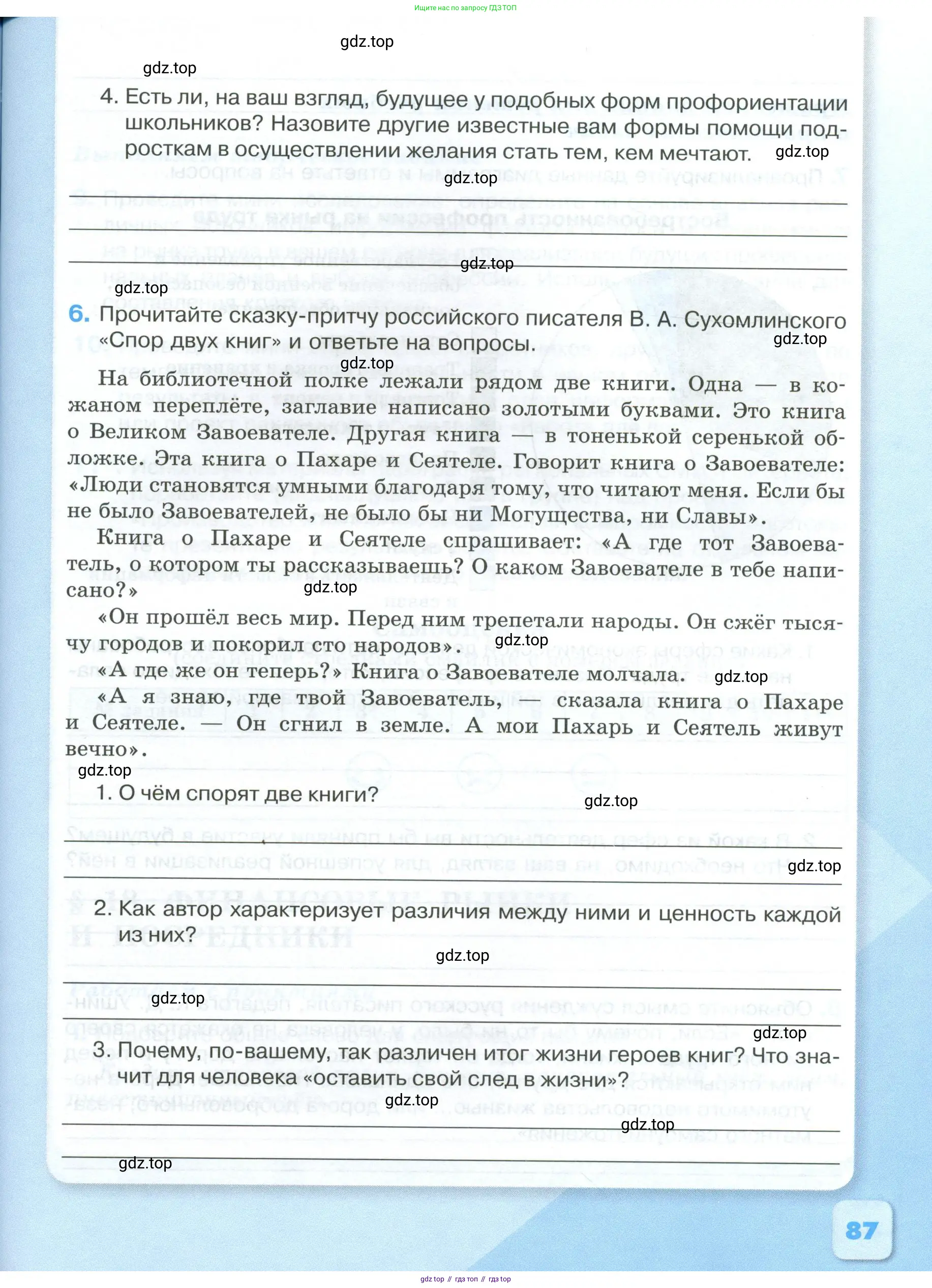 Обществознание, 8 класс рабочая тетрадь, авторы: Городецкая Наталия Ивановна, Рутковская Елена Лазаревна, издательство Просвещение, Москва, 2023, зелёного цвета, страница 87