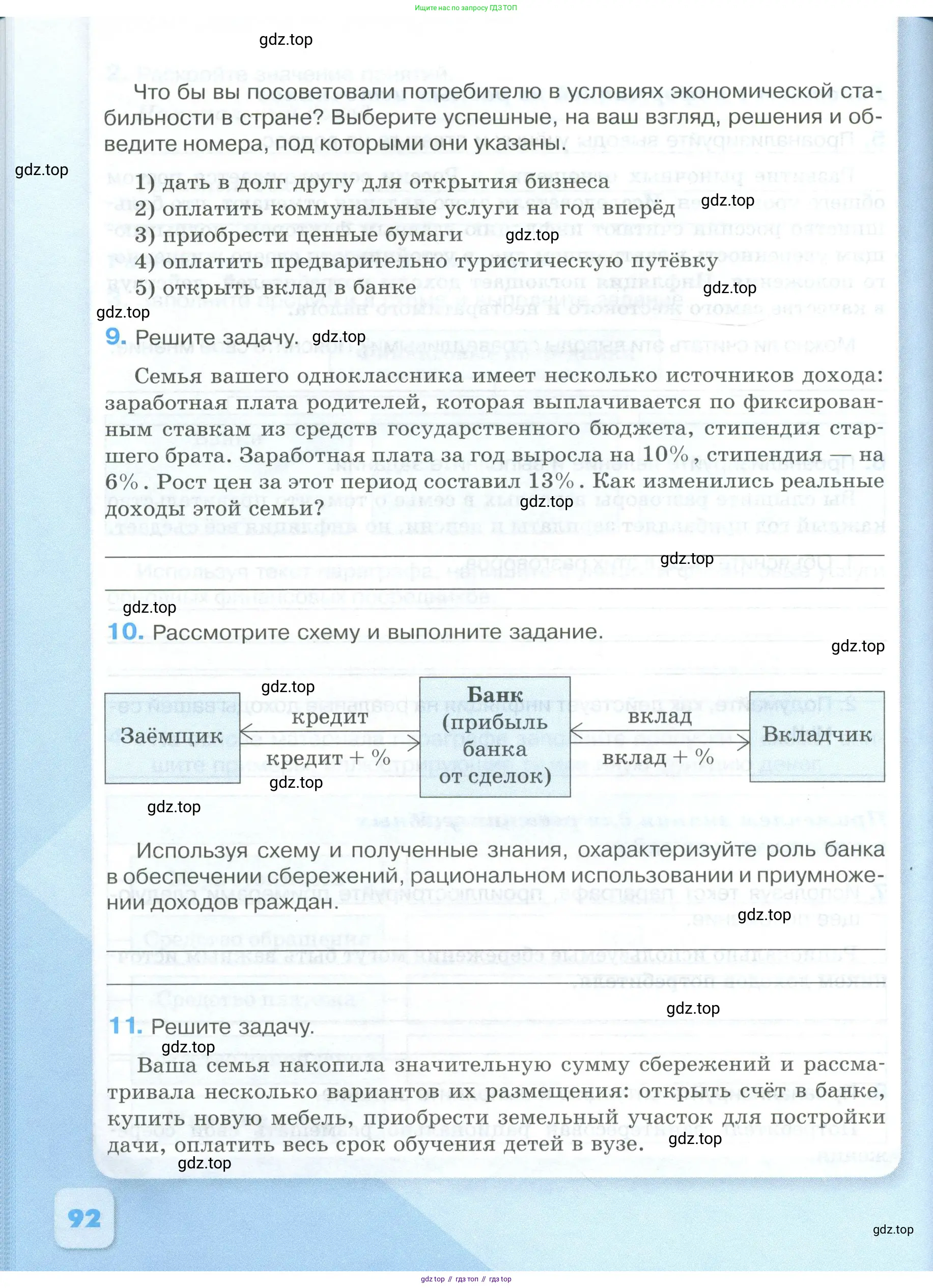 Обществознание, 8 класс рабочая тетрадь, авторы: Городецкая Наталия Ивановна, Рутковская Елена Лазаревна, издательство Просвещение, Москва, 2023, зелёного цвета, страница 92