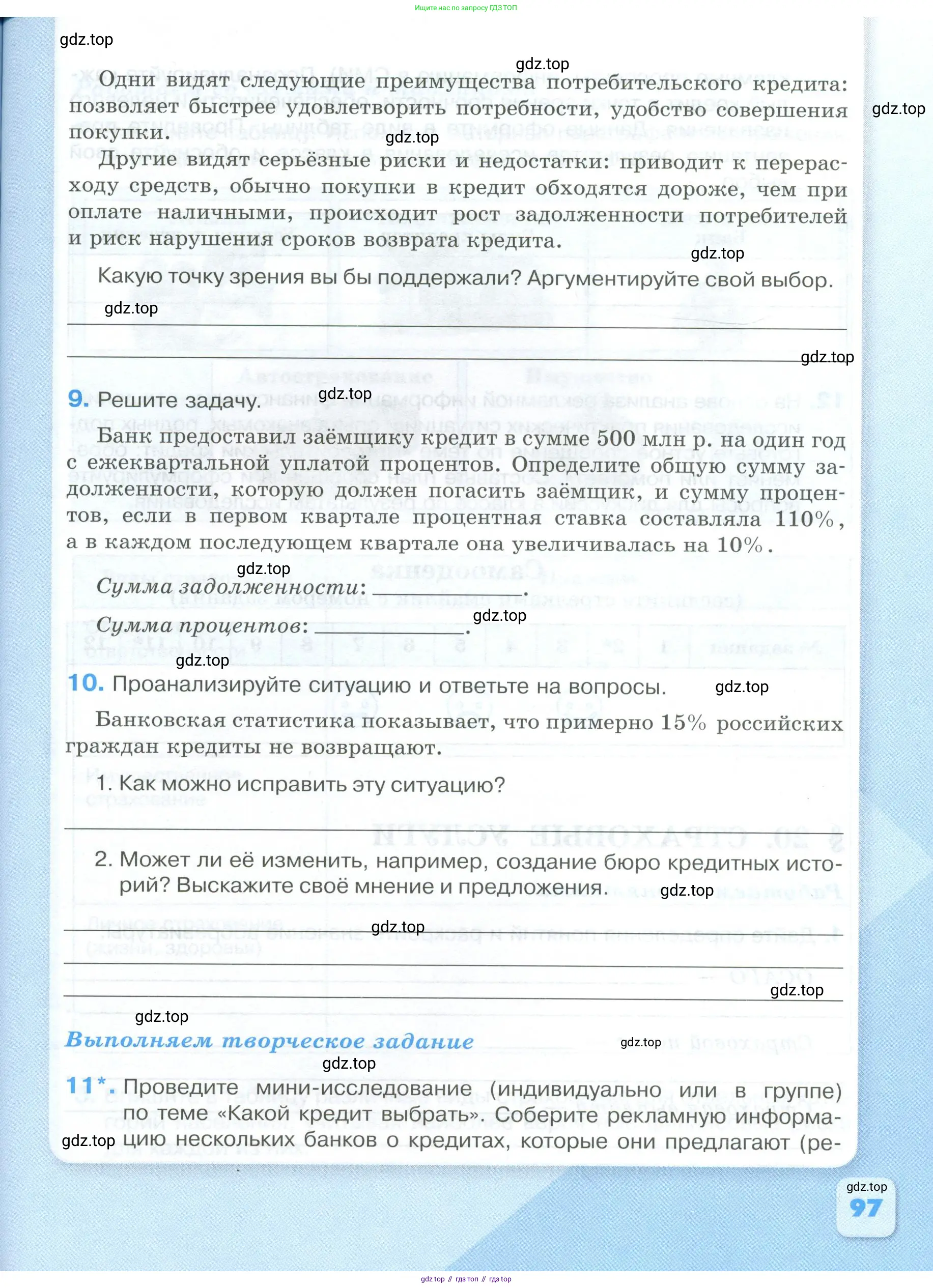 Обществознание, 8 класс рабочая тетрадь, авторы: Городецкая Наталия Ивановна, Рутковская Елена Лазаревна, издательство Просвещение, Москва, 2023, зелёного цвета, страница 97