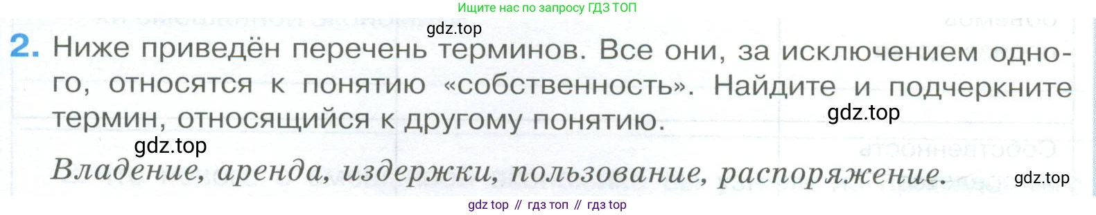 ГДЗ Обществознание, 8 класс рабочая тетрадь, авторы: Городецкая Наталия Ивановна, Рутковская Елена Лазаревна, издательство Просвещение, Москва, 2023, зелёного цвета, страница 51, номер 2, Условие