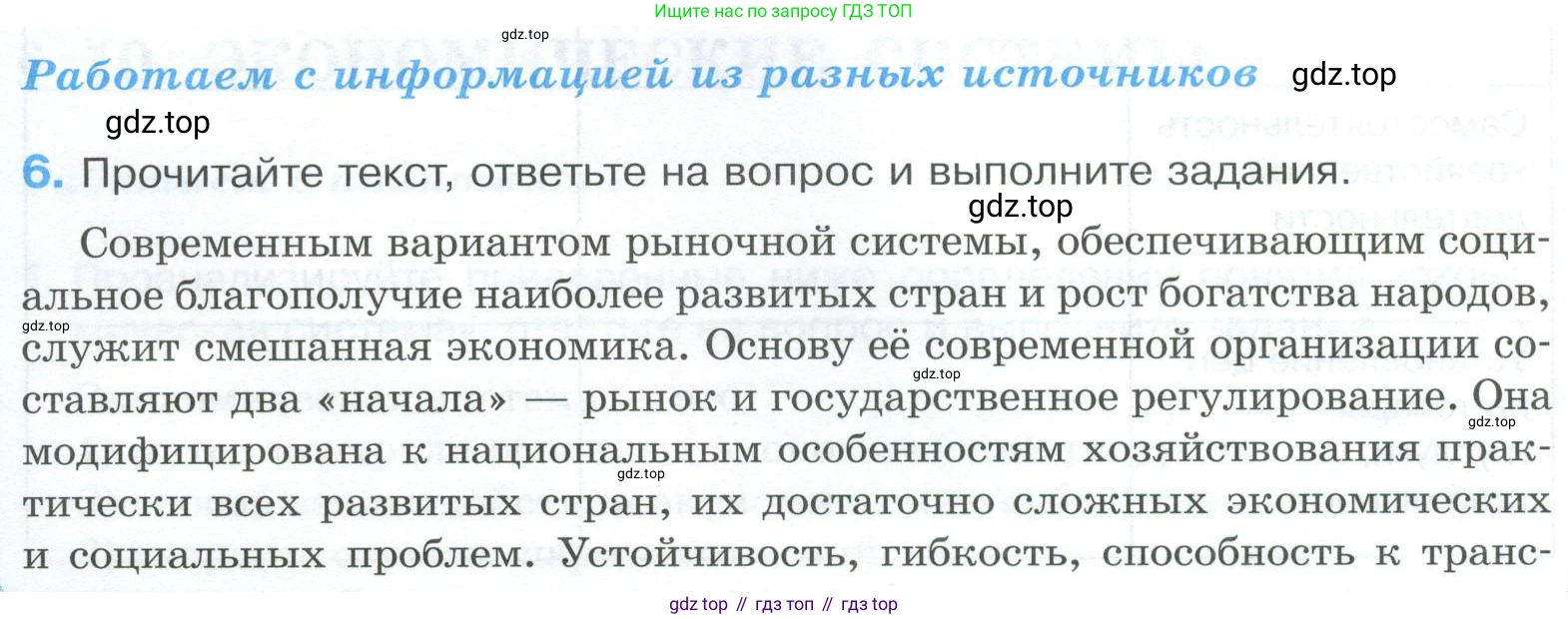 ГДЗ Обществознание, 8 класс рабочая тетрадь, авторы: Городецкая Наталия Ивановна, Рутковская Елена Лазаревна, издательство Просвещение, Москва, 2023, зелёного цвета, страница 52, номер 6, Условие