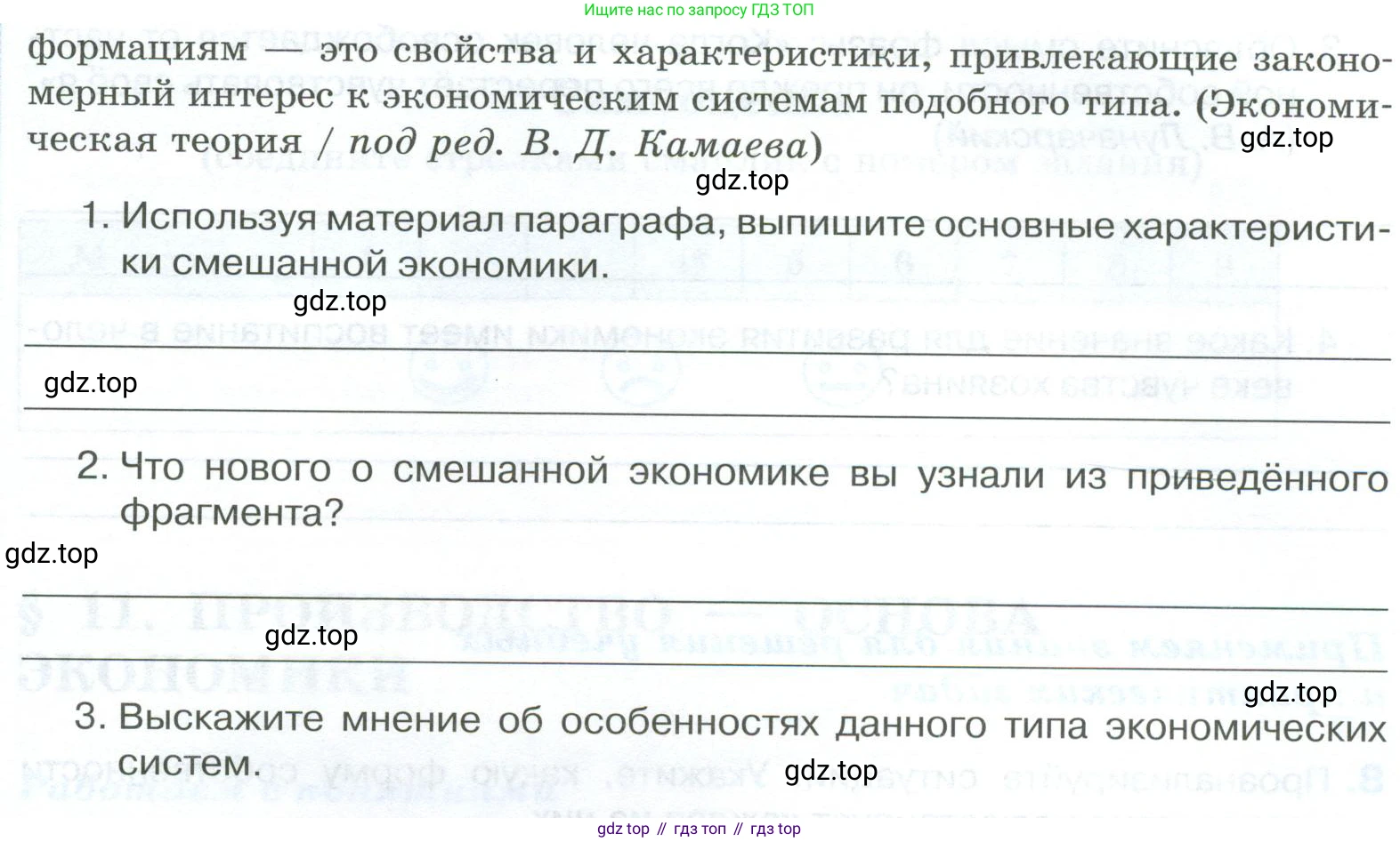 ГДЗ Обществознание, 8 класс рабочая тетрадь, авторы: Городецкая Наталия Ивановна, Рутковская Елена Лазаревна, издательство Просвещение, Москва, 2023, зелёного цвета, страница 52, номер 6, Условие (продолжение 2)
