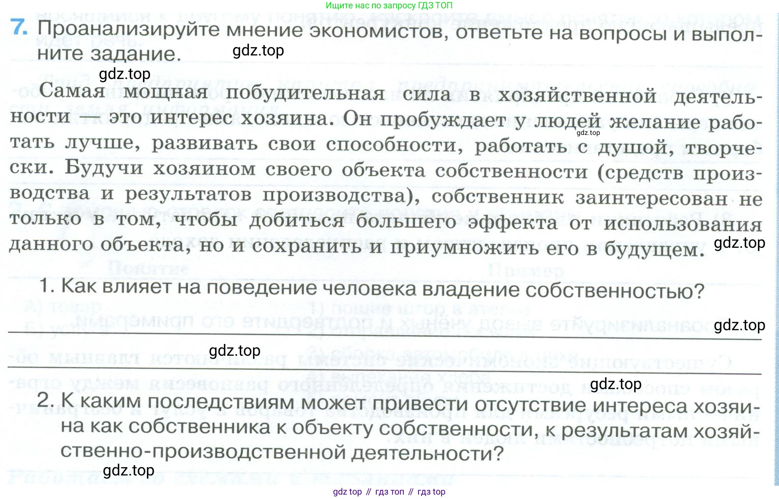 ГДЗ Обществознание, 8 класс рабочая тетрадь, авторы: Городецкая Наталия Ивановна, Рутковская Елена Лазаревна, издательство Просвещение, Москва, 2023, зелёного цвета, страница 53, номер 7, Условие