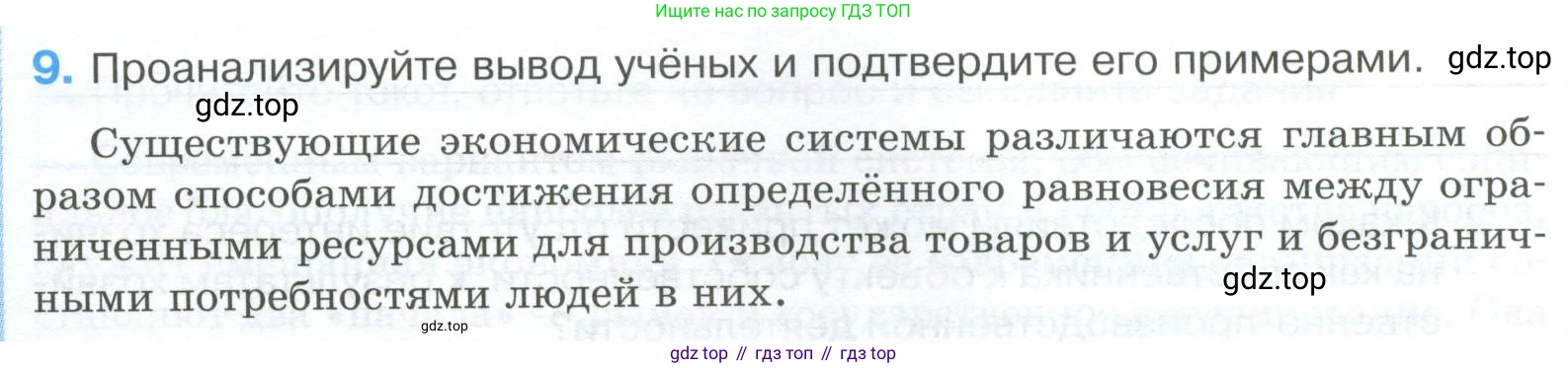 ГДЗ Обществознание, 8 класс рабочая тетрадь, авторы: Городецкая Наталия Ивановна, Рутковская Елена Лазаревна, издательство Просвещение, Москва, 2023, зелёного цвета, страница 54, номер 9, Условие