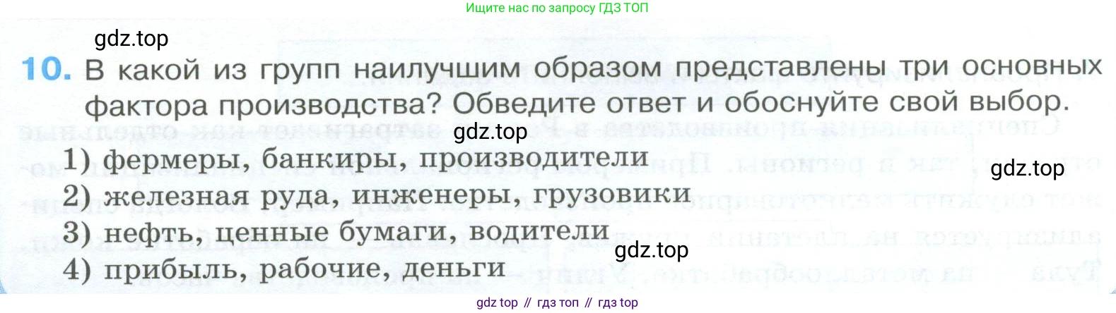 ГДЗ Обществознание, 8 класс рабочая тетрадь, авторы: Городецкая Наталия Ивановна, Рутковская Елена Лазаревна, издательство Просвещение, Москва, 2023, зелёного цвета, страница 58, номер 10, Условие