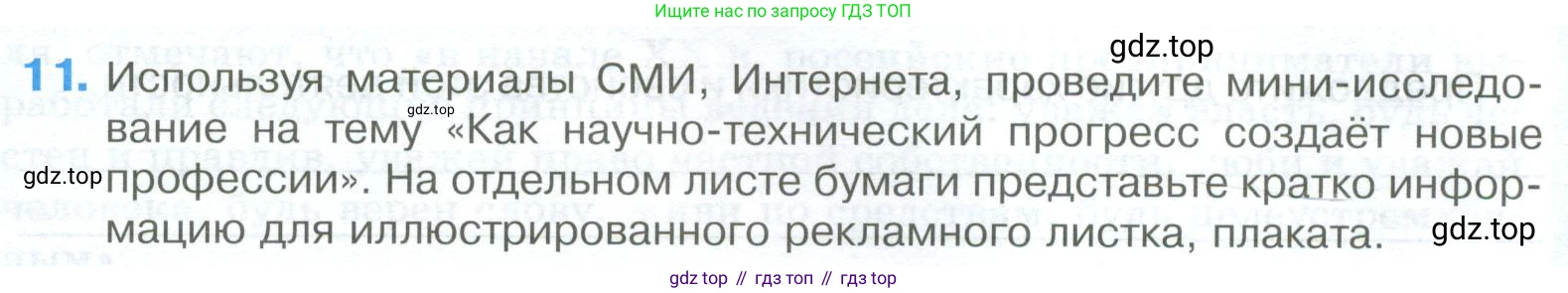 ГДЗ Обществознание, 8 класс рабочая тетрадь, авторы: Городецкая Наталия Ивановна, Рутковская Елена Лазаревна, издательство Просвещение, Москва, 2023, зелёного цвета, страница 59, номер 11, Условие