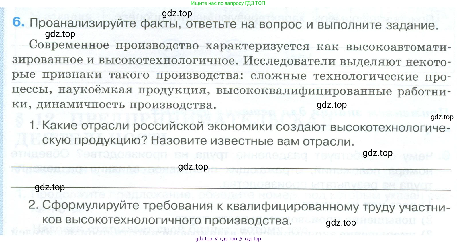 ГДЗ Обществознание, 8 класс рабочая тетрадь, авторы: Городецкая Наталия Ивановна, Рутковская Елена Лазаревна, издательство Просвещение, Москва, 2023, зелёного цвета, страница 57, номер 6, Условие