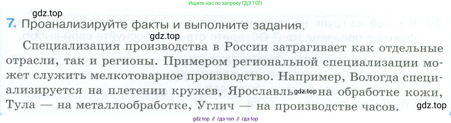 ГДЗ Обществознание, 8 класс рабочая тетрадь, авторы: Городецкая Наталия Ивановна, Рутковская Елена Лазаревна, издательство Просвещение, Москва, 2023, зелёного цвета, страница 57, номер 7, Условие