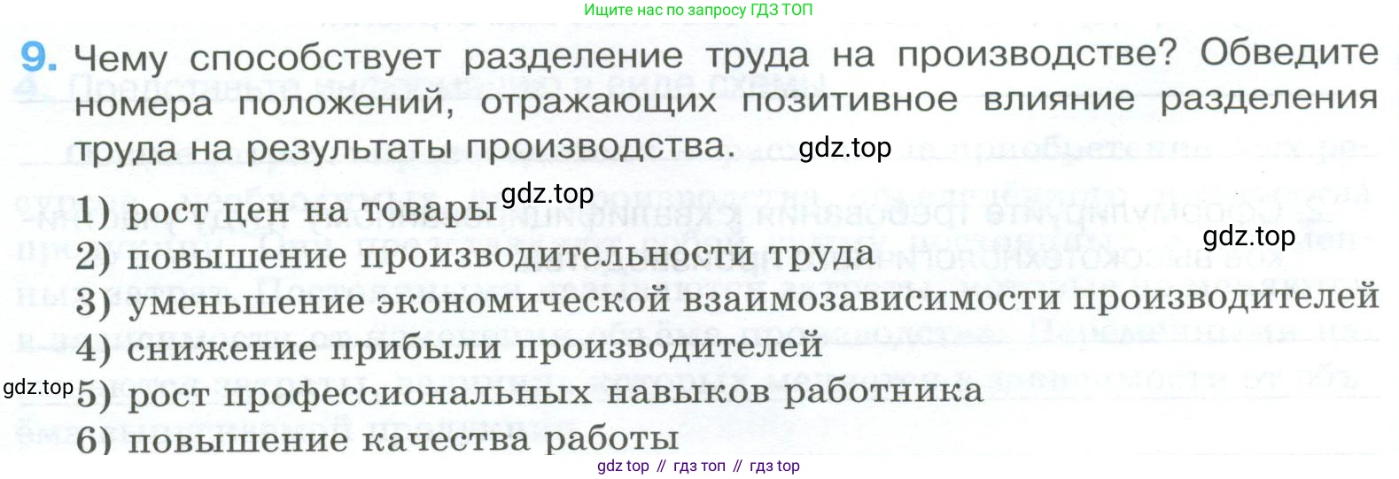 ГДЗ Обществознание, 8 класс рабочая тетрадь, авторы: Городецкая Наталия Ивановна, Рутковская Елена Лазаревна, издательство Просвещение, Москва, 2023, зелёного цвета, страница 58, номер 9, Условие