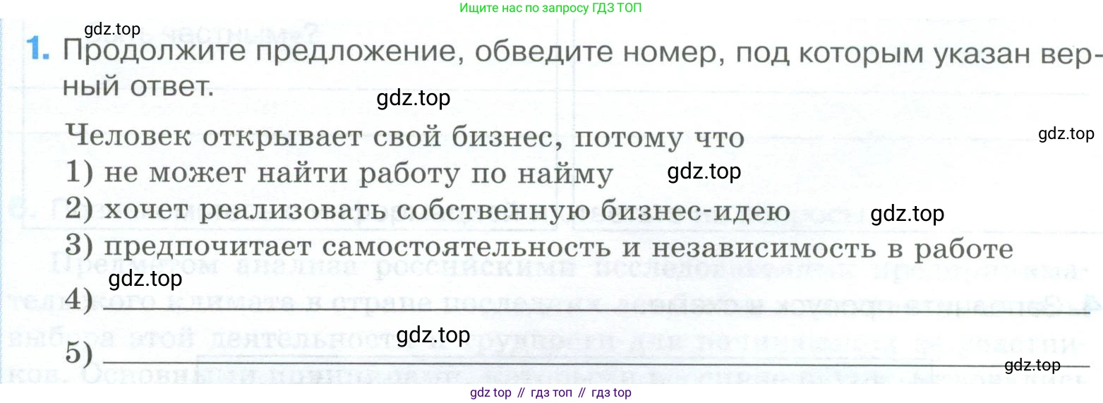 ГДЗ Обществознание, 8 класс рабочая тетрадь, авторы: Городецкая Наталия Ивановна, Рутковская Елена Лазаревна, издательство Просвещение, Москва, 2023, зелёного цвета, страница 59, номер 1, Условие