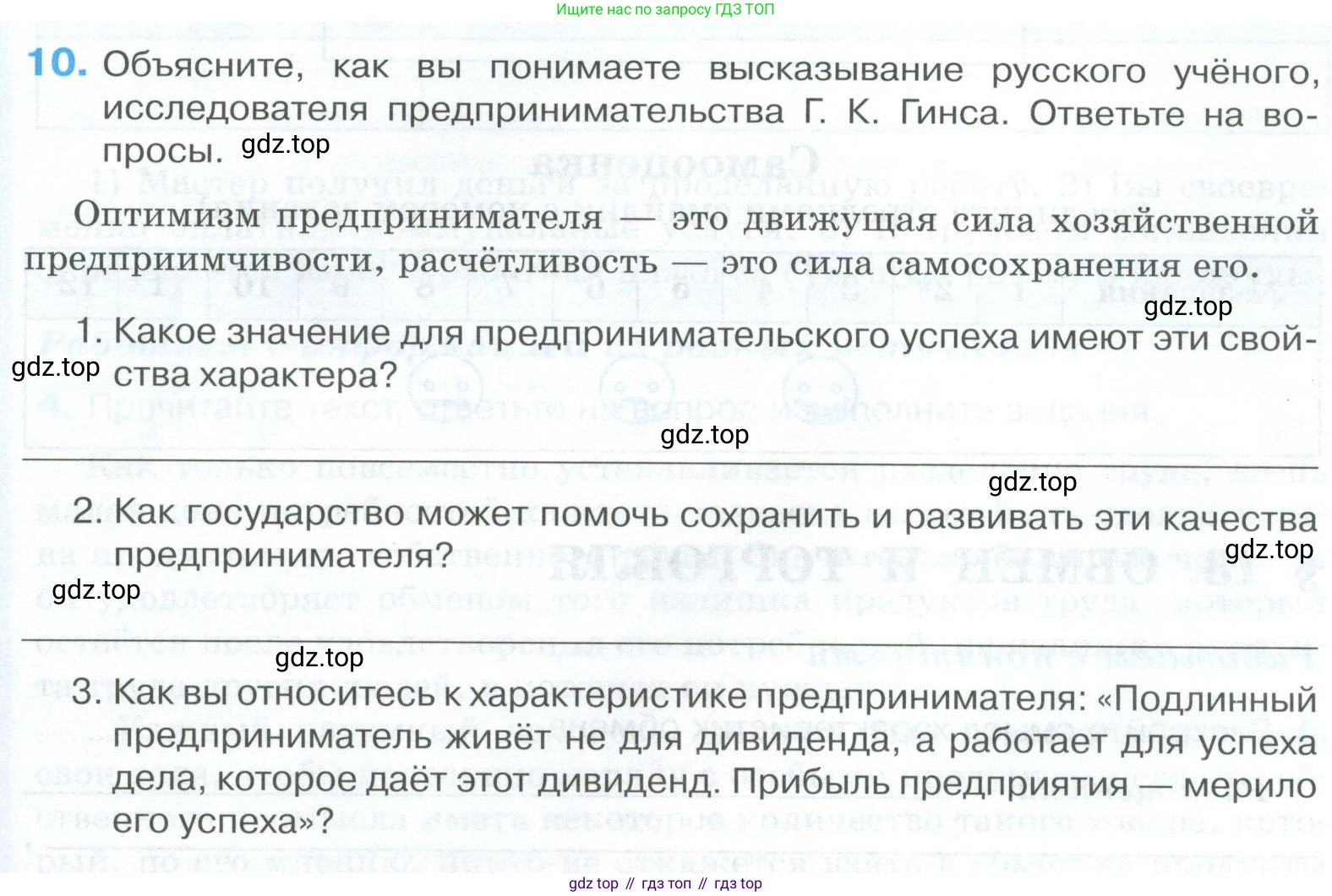 ГДЗ Обществознание, 8 класс рабочая тетрадь, авторы: Городецкая Наталия Ивановна, Рутковская Елена Лазаревна, издательство Просвещение, Москва, 2023, зелёного цвета, страница 63, номер 10, Условие
