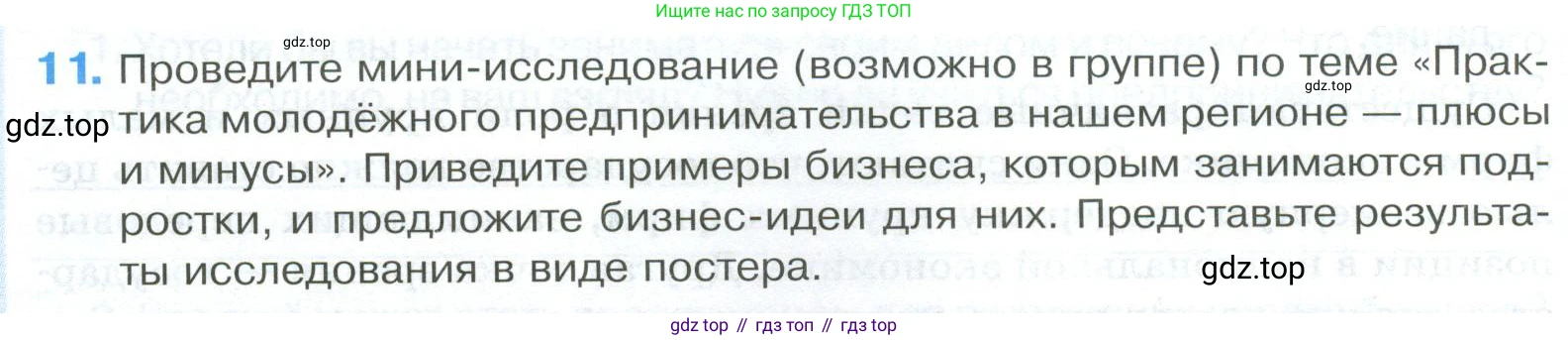 ГДЗ Обществознание, 8 класс рабочая тетрадь, авторы: Городецкая Наталия Ивановна, Рутковская Елена Лазаревна, издательство Просвещение, Москва, 2023, зелёного цвета, страница 64, номер 11, Условие