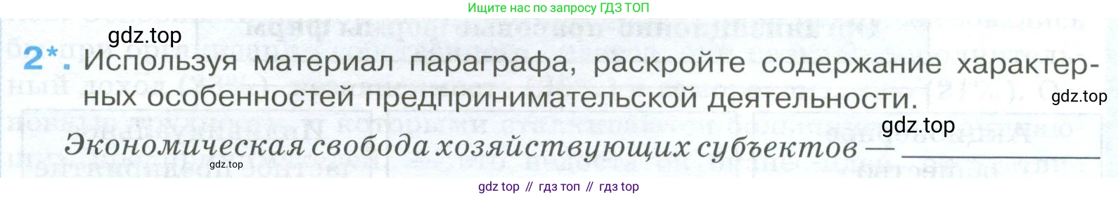 ГДЗ Обществознание, 8 класс рабочая тетрадь, авторы: Городецкая Наталия Ивановна, Рутковская Елена Лазаревна, издательство Просвещение, Москва, 2023, зелёного цвета, страница 59, номер 2, Условие