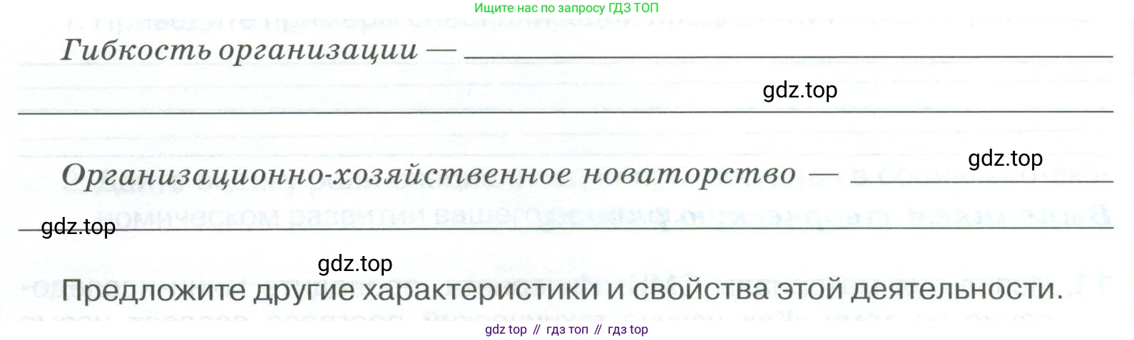 ГДЗ Обществознание, 8 класс рабочая тетрадь, авторы: Городецкая Наталия Ивановна, Рутковская Елена Лазаревна, издательство Просвещение, Москва, 2023, зелёного цвета, страница 59, номер 2, Условие (продолжение 2)