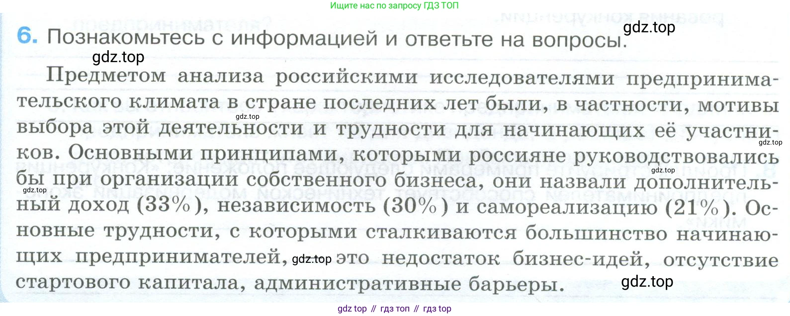 ГДЗ Обществознание, 8 класс рабочая тетрадь, авторы: Городецкая Наталия Ивановна, Рутковская Елена Лазаревна, издательство Просвещение, Москва, 2023, зелёного цвета, страница 61, номер 6, Условие
