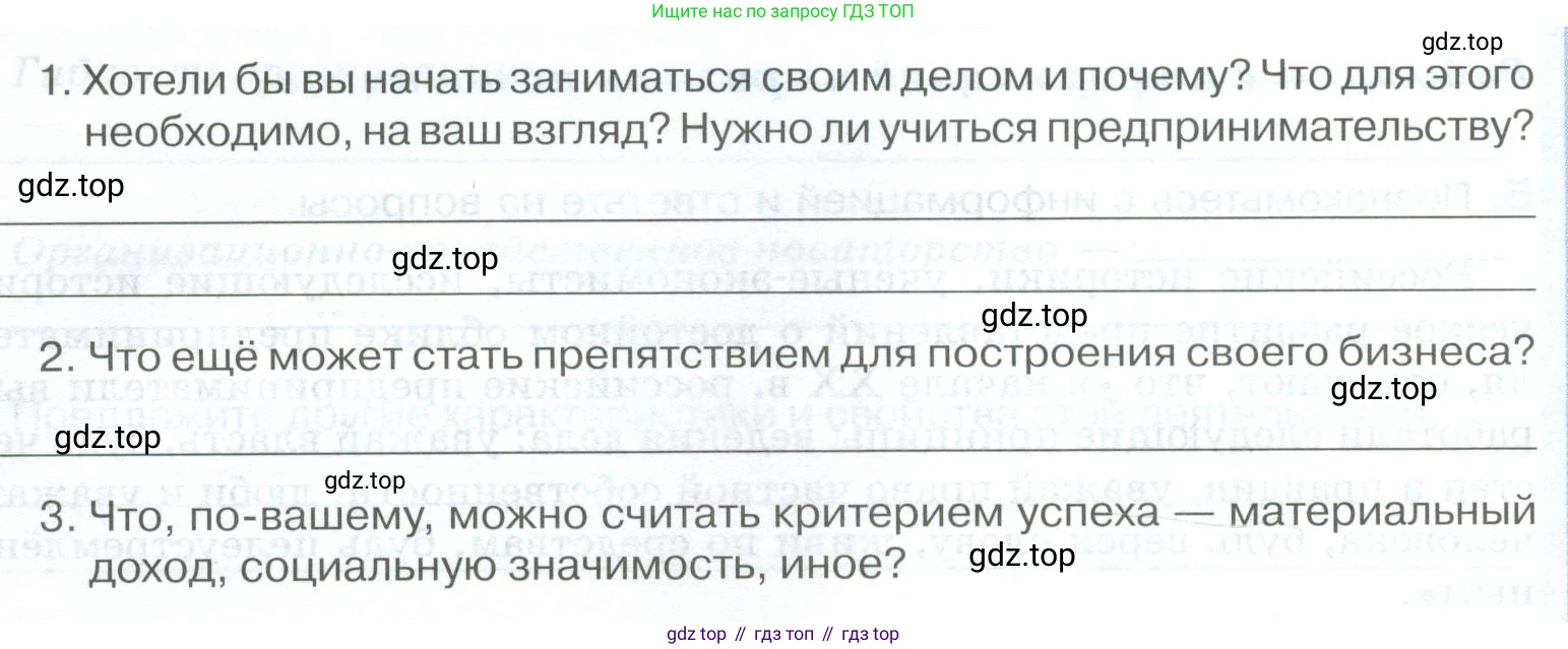 ГДЗ Обществознание, 8 класс рабочая тетрадь, авторы: Городецкая Наталия Ивановна, Рутковская Елена Лазаревна, издательство Просвещение, Москва, 2023, зелёного цвета, страница 61, номер 6, Условие (продолжение 2)