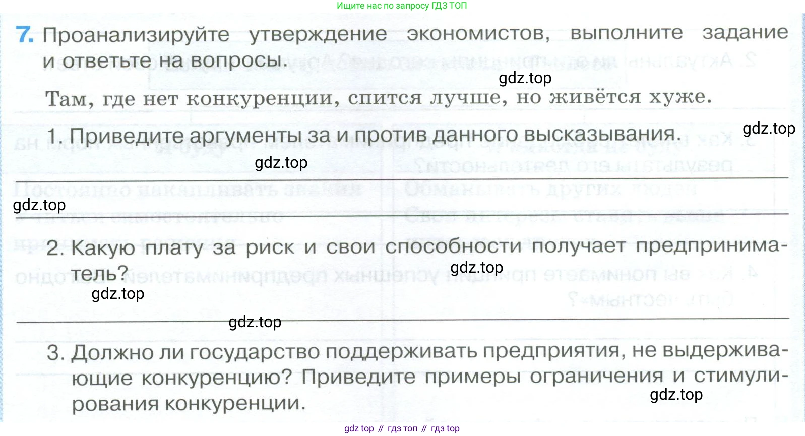 ГДЗ Обществознание, 8 класс рабочая тетрадь, авторы: Городецкая Наталия Ивановна, Рутковская Елена Лазаревна, издательство Просвещение, Москва, 2023, зелёного цвета, страница 62, номер 7, Условие