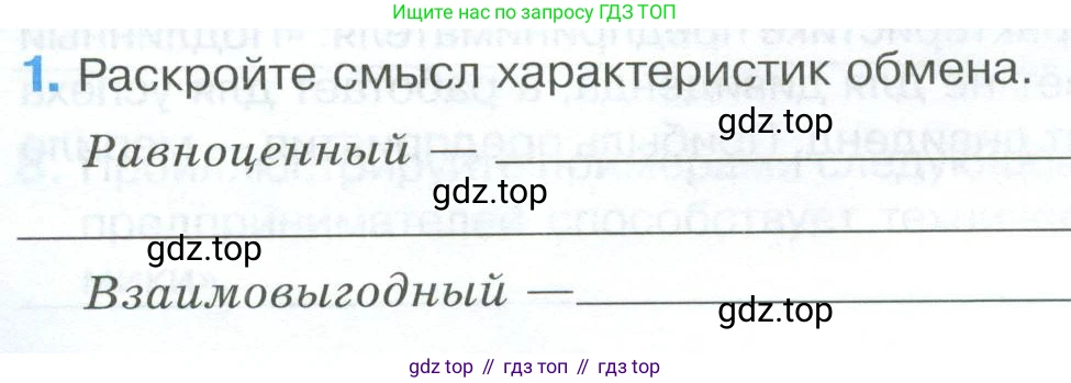 ГДЗ Обществознание, 8 класс рабочая тетрадь, авторы: Городецкая Наталия Ивановна, Рутковская Елена Лазаревна, издательство Просвещение, Москва, 2023, зелёного цвета, страница 64, номер 1, Условие