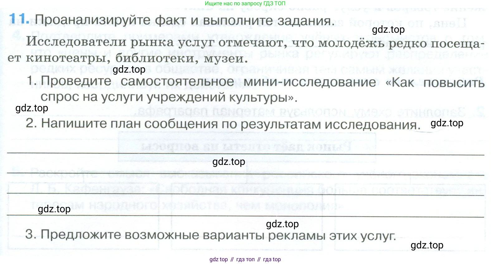 ГДЗ Обществознание, 8 класс рабочая тетрадь, авторы: Городецкая Наталия Ивановна, Рутковская Елена Лазаревна, издательство Просвещение, Москва, 2023, зелёного цвета, страница 69, номер 11, Условие