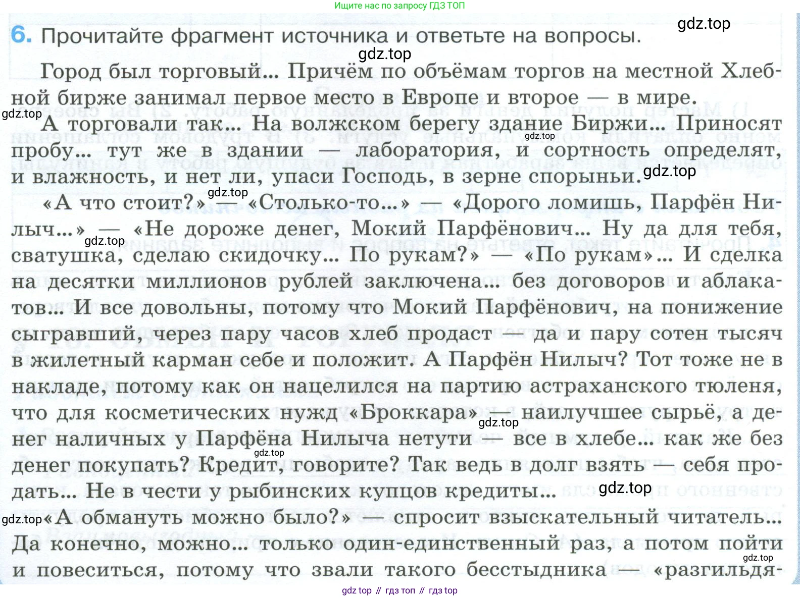 ГДЗ Обществознание, 8 класс рабочая тетрадь, авторы: Городецкая Наталия Ивановна, Рутковская Елена Лазаревна, издательство Просвещение, Москва, 2023, зелёного цвета, страница 66, номер 6, Условие