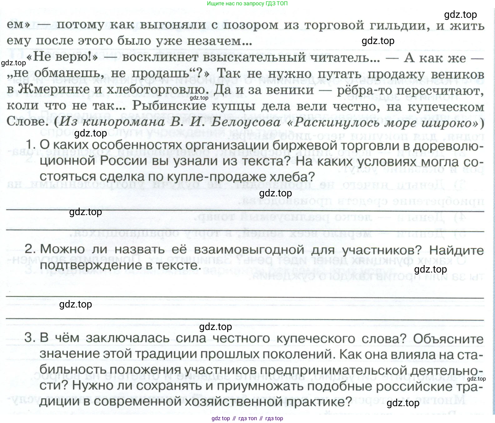 ГДЗ Обществознание, 8 класс рабочая тетрадь, авторы: Городецкая Наталия Ивановна, Рутковская Елена Лазаревна, издательство Просвещение, Москва, 2023, зелёного цвета, страница 66, номер 6, Условие (продолжение 2)