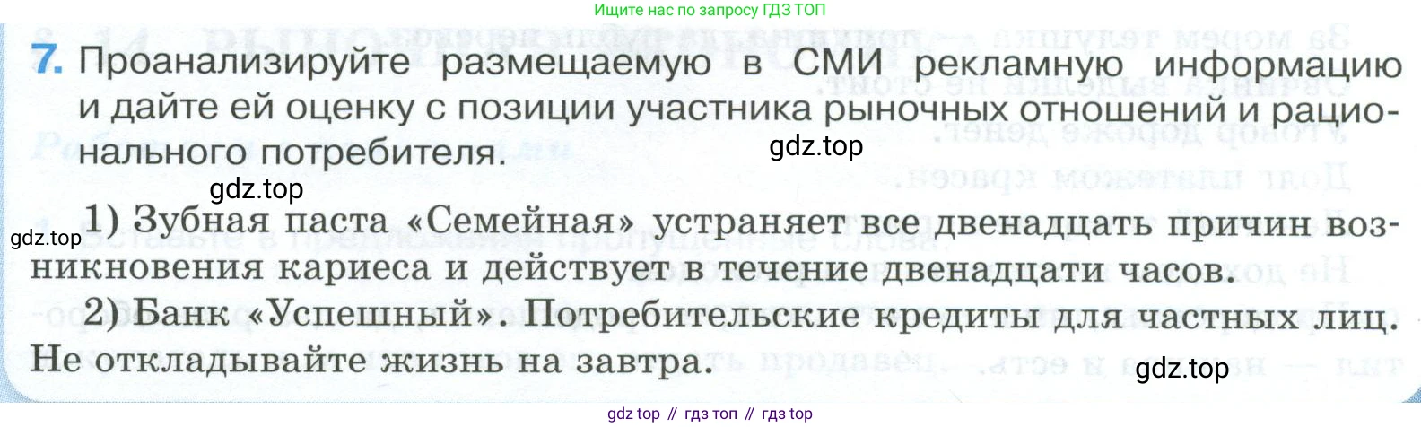 ГДЗ Обществознание, 8 класс рабочая тетрадь, авторы: Городецкая Наталия Ивановна, Рутковская Елена Лазаревна, издательство Просвещение, Москва, 2023, зелёного цвета, страница 67, номер 7, Условие