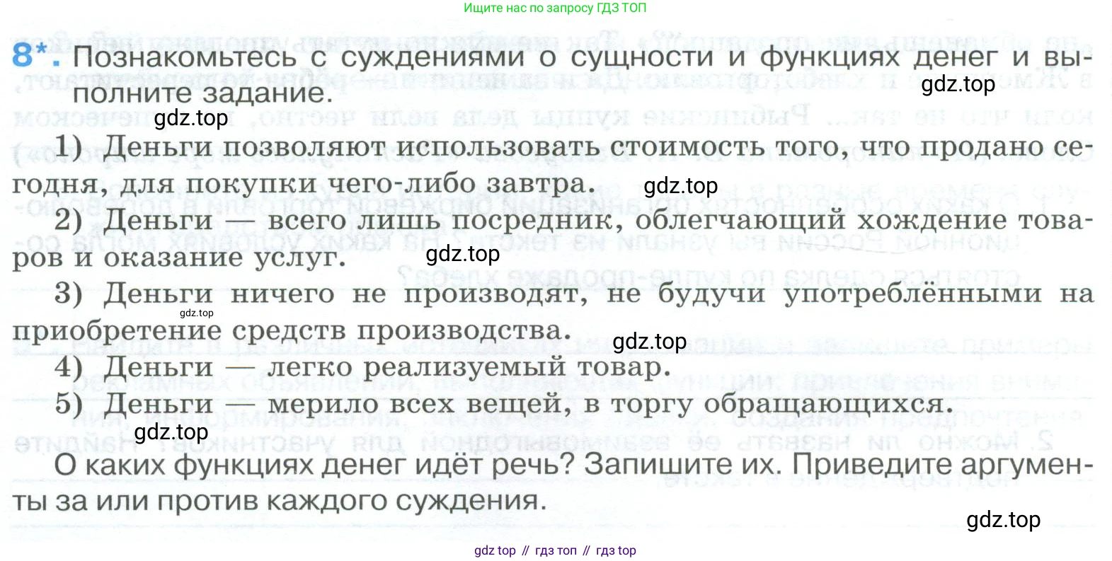 ГДЗ Обществознание, 8 класс рабочая тетрадь, авторы: Городецкая Наталия Ивановна, Рутковская Елена Лазаревна, издательство Просвещение, Москва, 2023, зелёного цвета, страница 68, номер 8, Условие