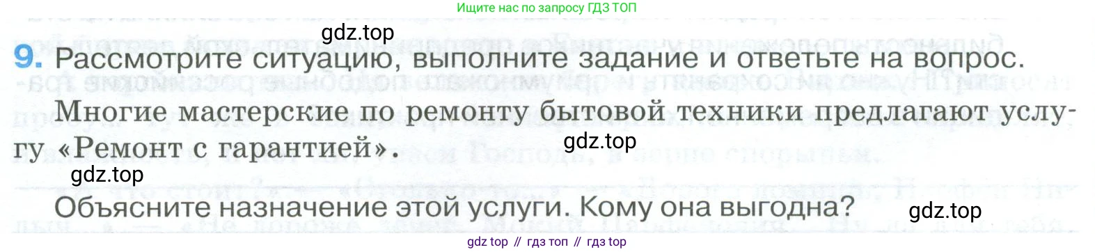 ГДЗ Обществознание, 8 класс рабочая тетрадь, авторы: Городецкая Наталия Ивановна, Рутковская Елена Лазаревна, издательство Просвещение, Москва, 2023, зелёного цвета, страница 68, номер 9, Условие