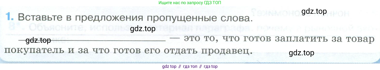 ГДЗ Обществознание, 8 класс рабочая тетрадь, авторы: Городецкая Наталия Ивановна, Рутковская Елена Лазаревна, издательство Просвещение, Москва, 2023, зелёного цвета, страница 69, номер 1, Условие