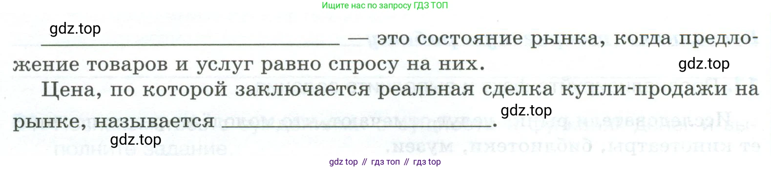 ГДЗ Обществознание, 8 класс рабочая тетрадь, авторы: Городецкая Наталия Ивановна, Рутковская Елена Лазаревна, издательство Просвещение, Москва, 2023, зелёного цвета, страница 69, номер 1, Условие (продолжение 2)