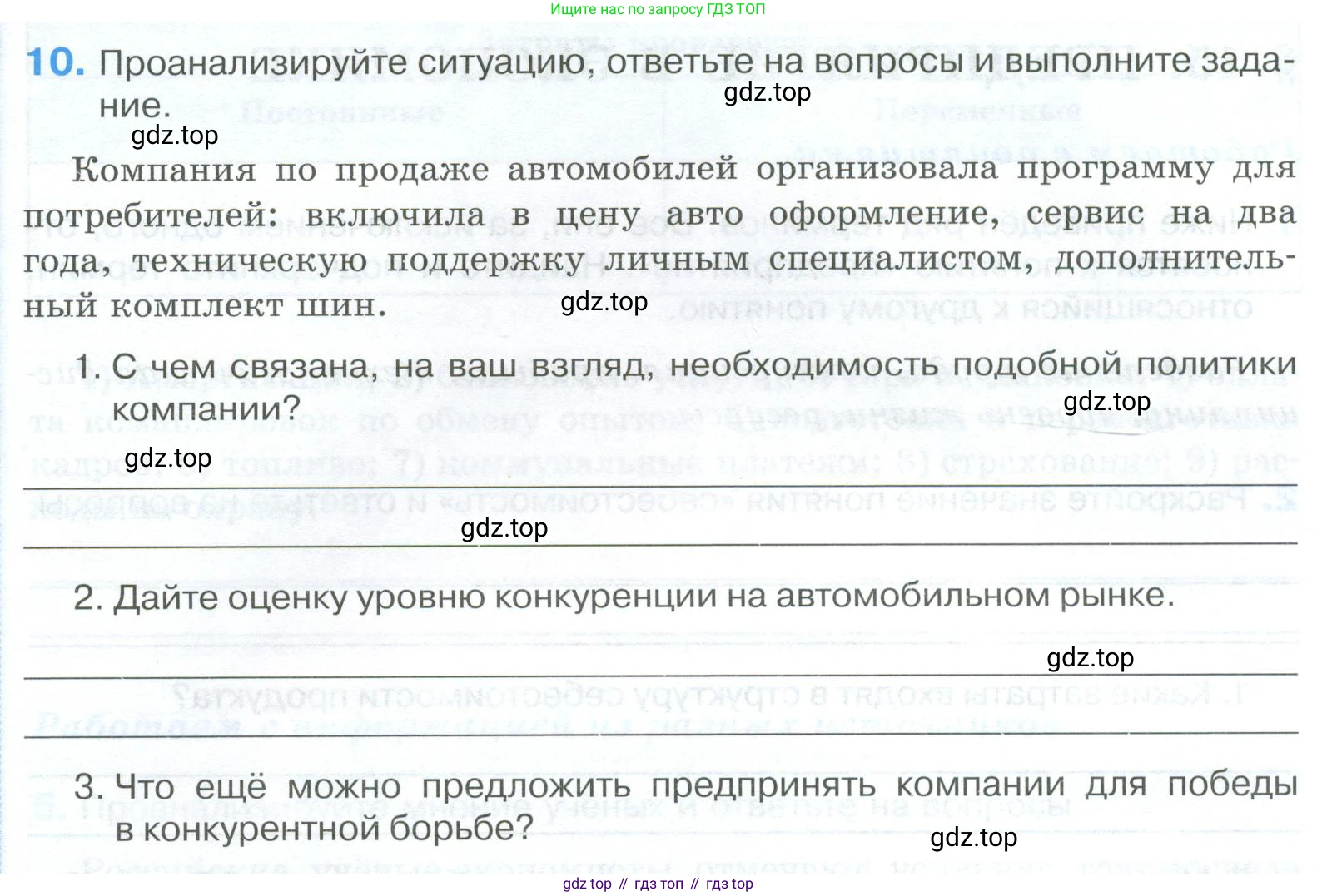 ГДЗ Обществознание, 8 класс рабочая тетрадь, авторы: Городецкая Наталия Ивановна, Рутковская Елена Лазаревна, издательство Просвещение, Москва, 2023, зелёного цвета, страница 73, номер 10, Условие