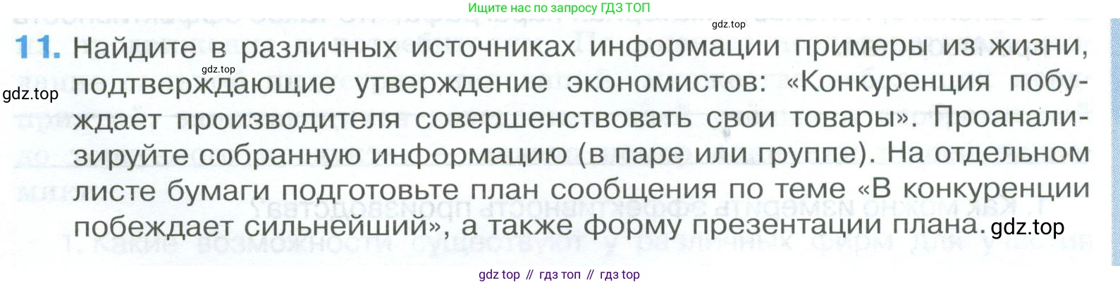 ГДЗ Обществознание, 8 класс рабочая тетрадь, авторы: Городецкая Наталия Ивановна, Рутковская Елена Лазаревна, издательство Просвещение, Москва, 2023, зелёного цвета, страница 73, номер 11, Условие