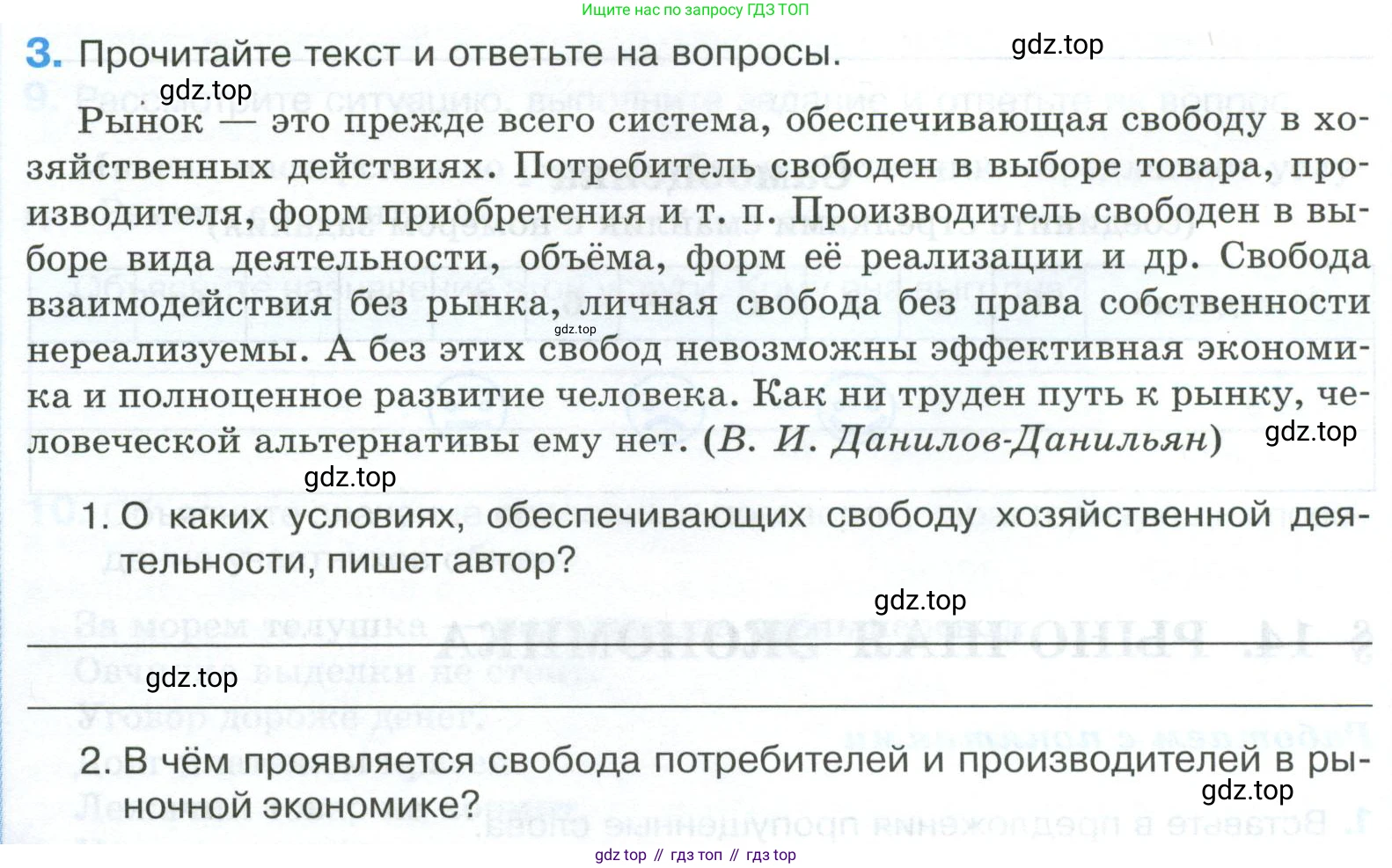 ГДЗ Обществознание, 8 класс рабочая тетрадь, авторы: Городецкая Наталия Ивановна, Рутковская Елена Лазаревна, издательство Просвещение, Москва, 2023, зелёного цвета, страница 70, номер 3, Условие