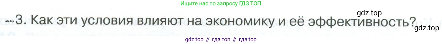 ГДЗ Обществознание, 8 класс рабочая тетрадь, авторы: Городецкая Наталия Ивановна, Рутковская Елена Лазаревна, издательство Просвещение, Москва, 2023, зелёного цвета, страница 70, номер 3, Условие (продолжение 2)