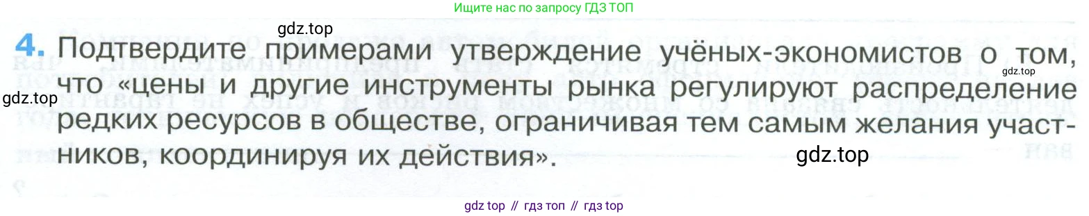 ГДЗ Обществознание, 8 класс рабочая тетрадь, авторы: Городецкая Наталия Ивановна, Рутковская Елена Лазаревна, издательство Просвещение, Москва, 2023, зелёного цвета, страница 71, номер 4, Условие